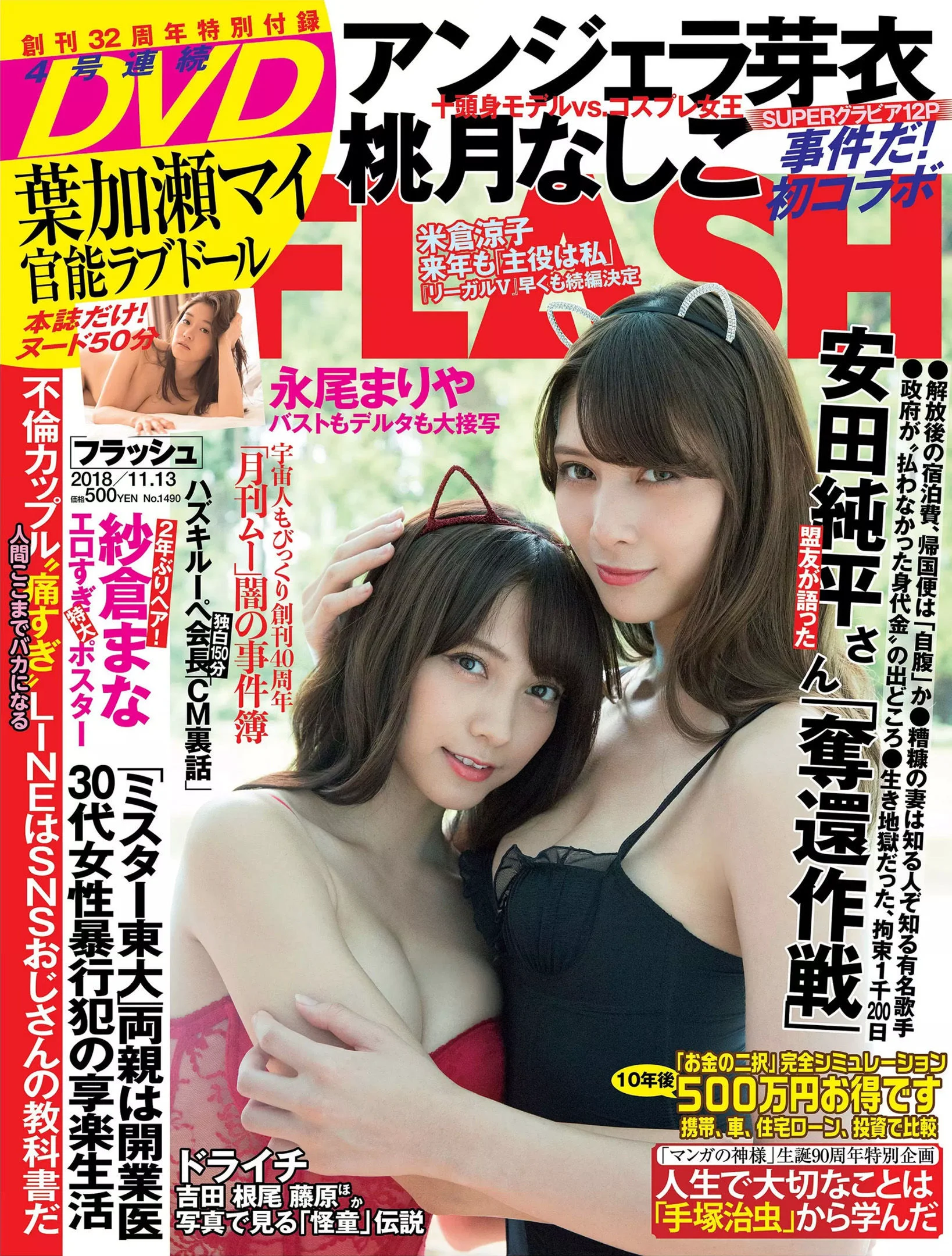 [FLASH] アンジェラ芽衣 桃月なしこ 永尾まりや 林ゆめ 天木じゅん 2018.11.13 写真杂志 - 爱照片