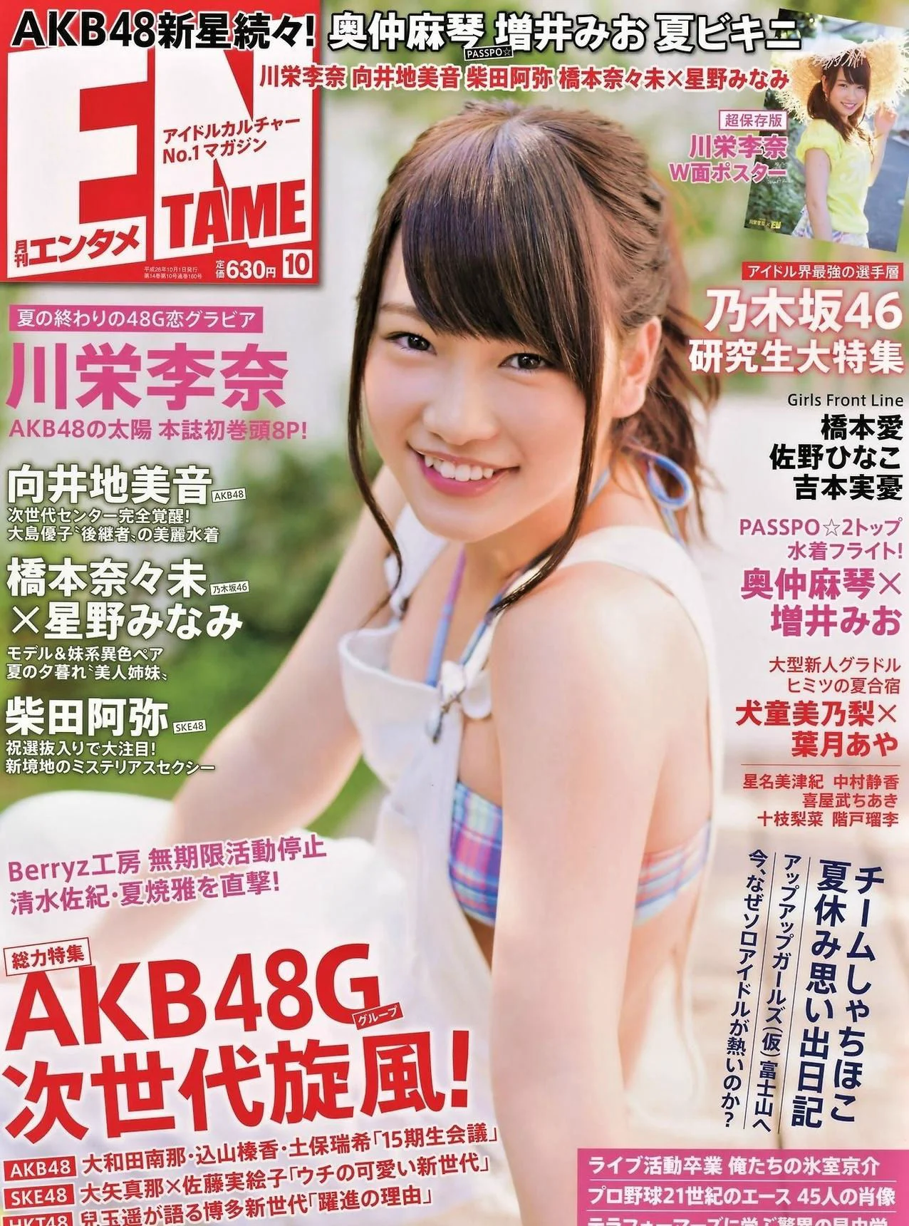 [ENTAME(エンタメ)] 吉田朱里 白间美瑠 乃木坂46 2014年10月号 写真杂志 - 爱照片