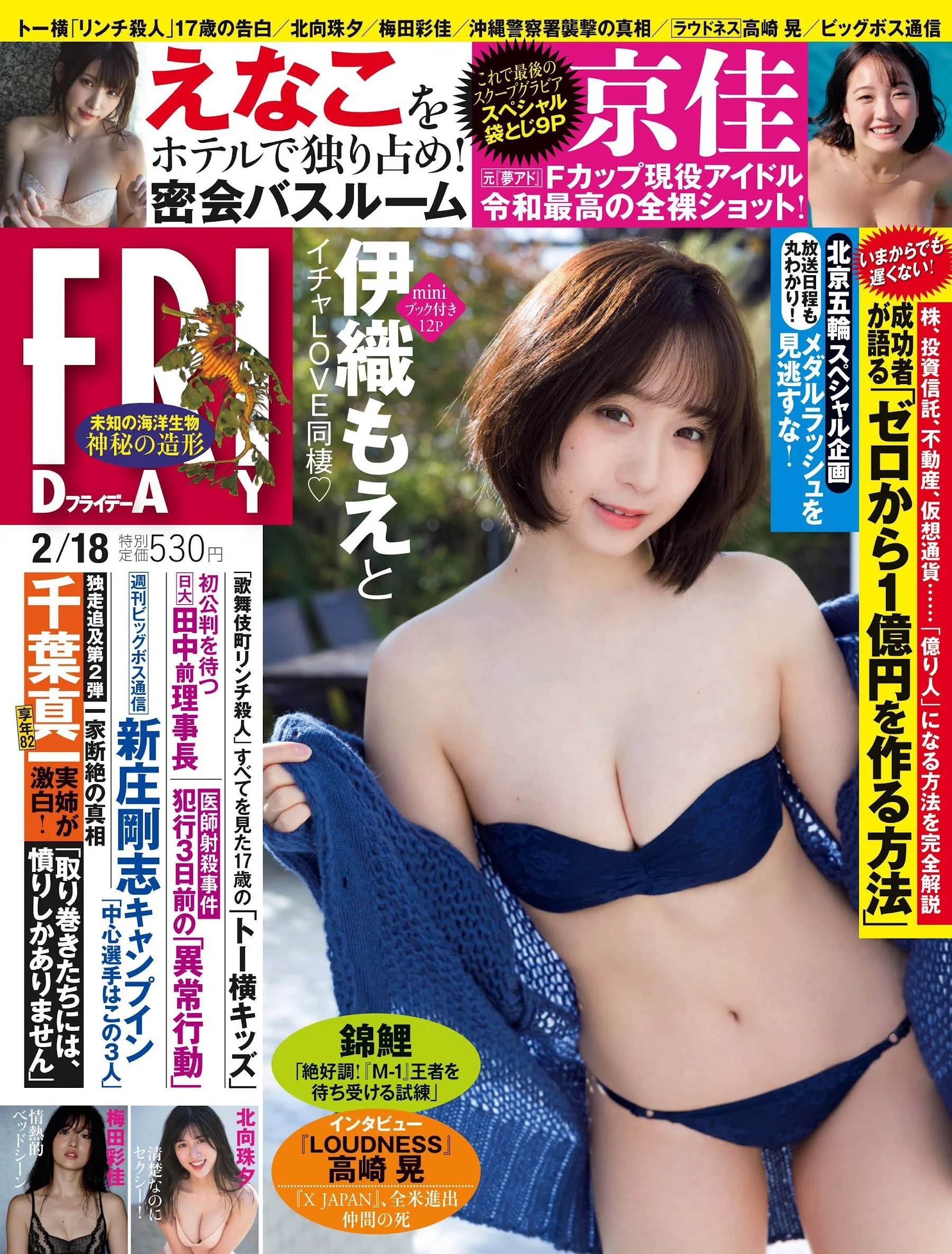 えなこ 伊織もえ 北向珠夕 京佳 梅田彩佳 [FRIDAY] 2022.02.18 - 爱照片