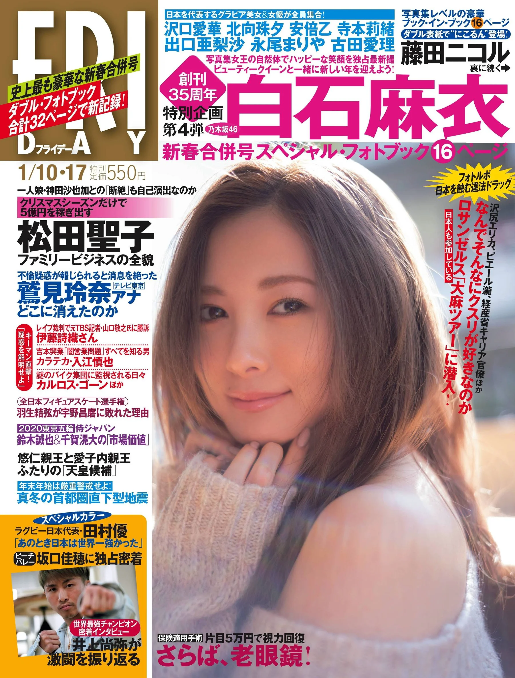 白石麻衣 坂口佳穗 藤田ニコル 安田祐理 [FRIDAY] 2020.01.10-17 - 爱照片