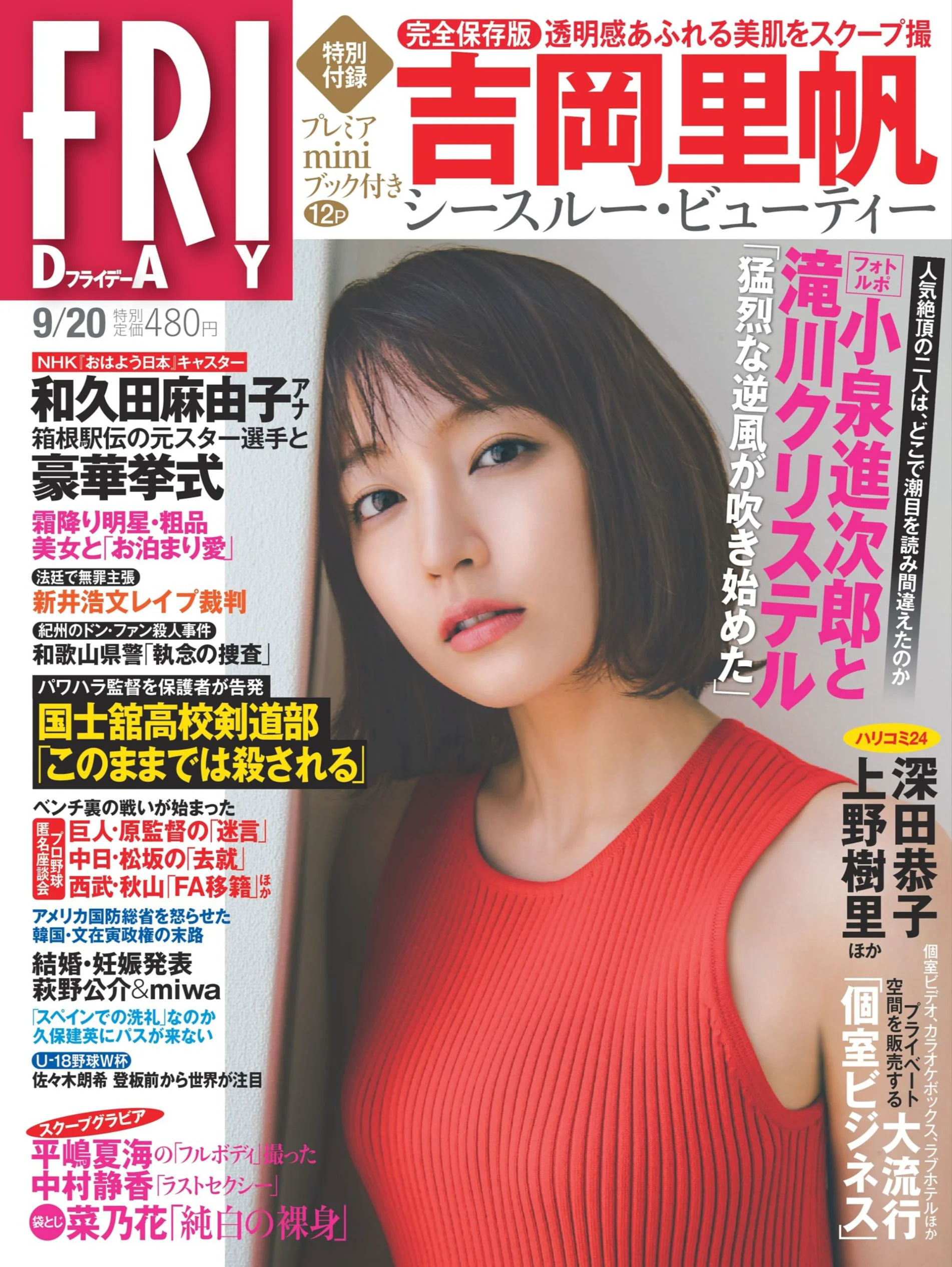 吉岡里帆 大石絵理 中村静香 菜乃花 平嶋夏海 川村那月 FRIDAY 2019年9月20日 - 爱照片