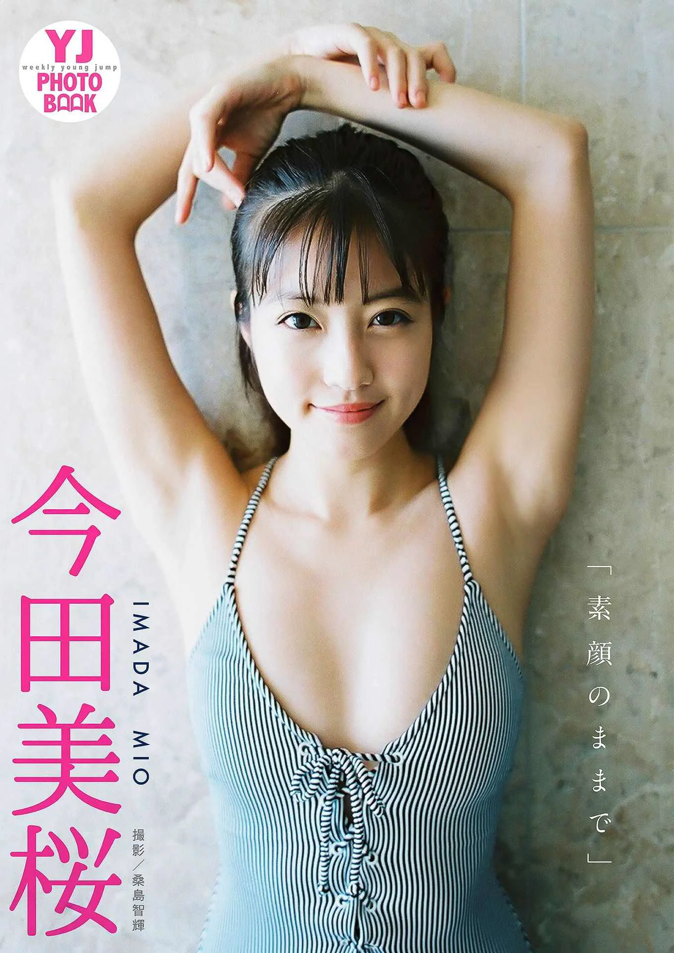 [YJ Photobook]  今田美桜  Just the way you Are 《素顔のままで》 - 爱照片