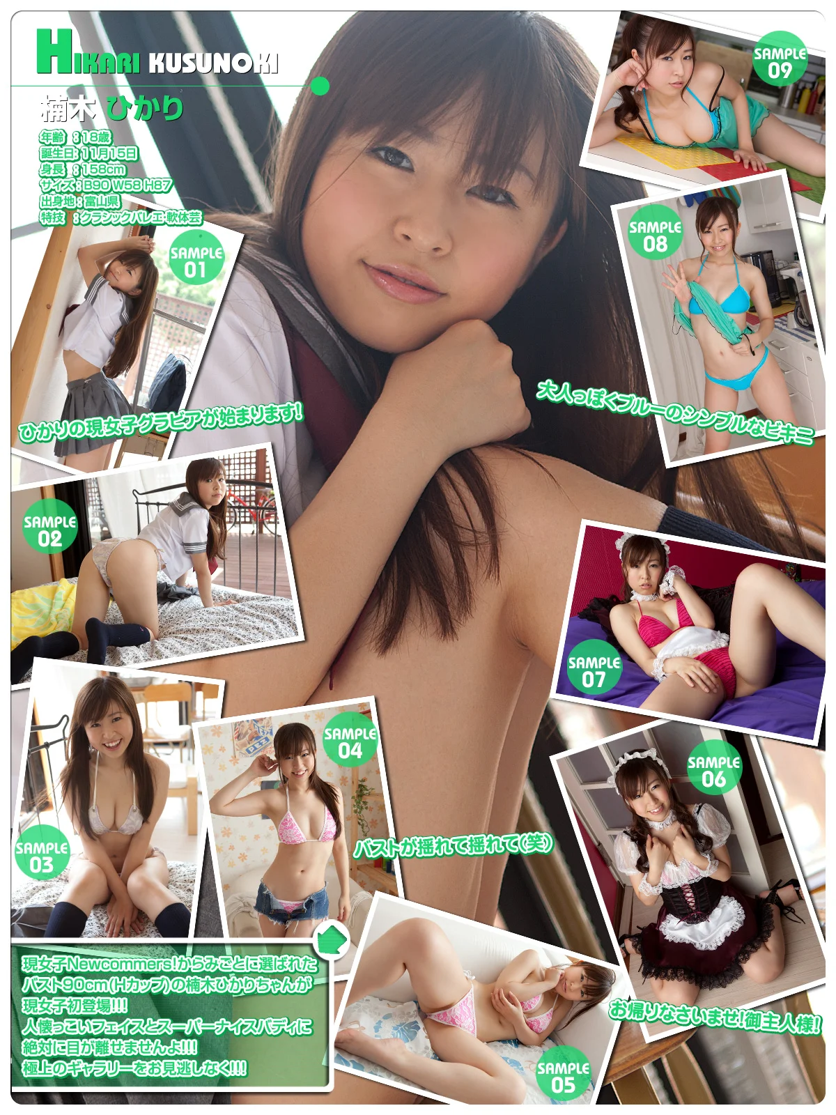 [Minisuka.tv] 2011-05-26 Hikari Kusunoki Vol.01 - 爱照片