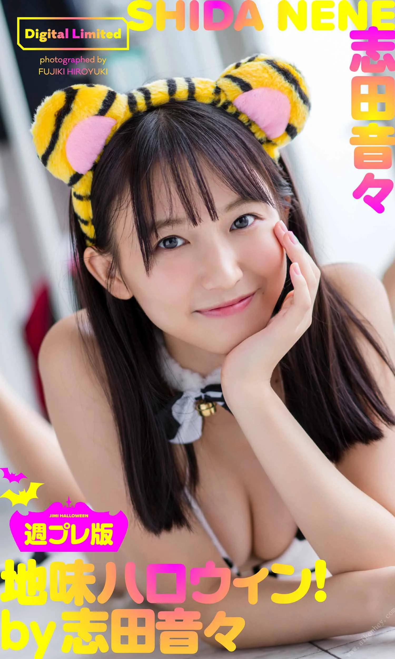志田音々写真集「週プレ版 地味ハロウィン！ by 志田音々」 週プレ PHOTO BOOK - 爱照片