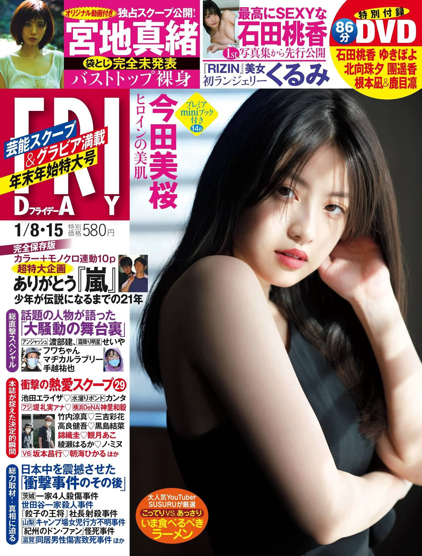 [FRIDAY] 2021.01.08-15 くるみ 宮地真緒 今田美桜 石田桃香 - 爱照片