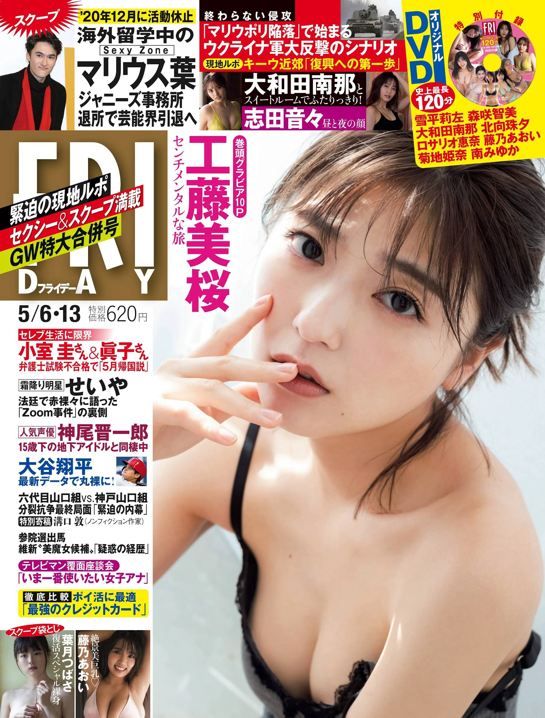 工藤美桜 志田音々 大和田南那 藤乃あおい 葉月つばさ [FRIDAY] 2022.05.06-13 - 爱照片