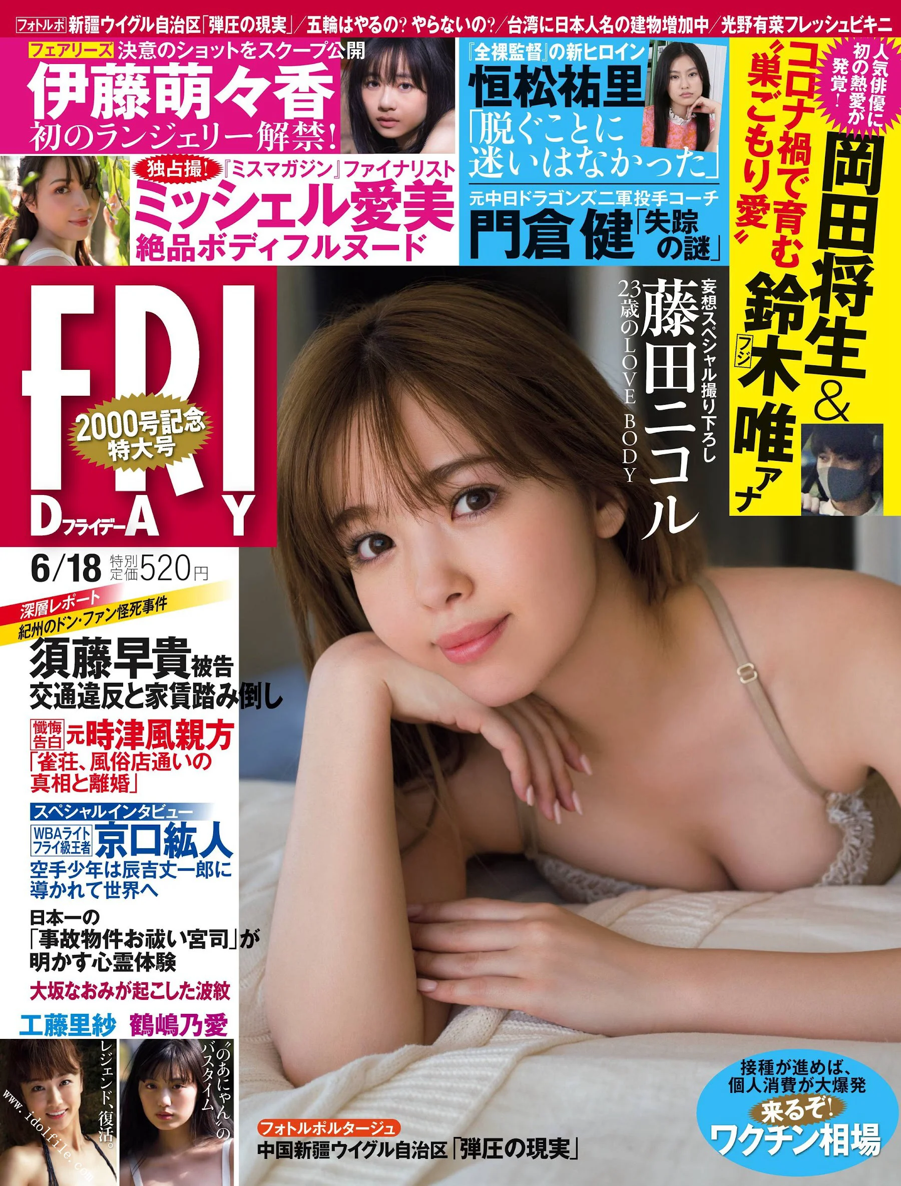 藤田ニコル  ミッシェル愛美 工藤里紗 伊藤萌々香 鶴嶋乃愛 志田音々 光野有菜 [FRIDAY] 2021.06.18 - 爱照片