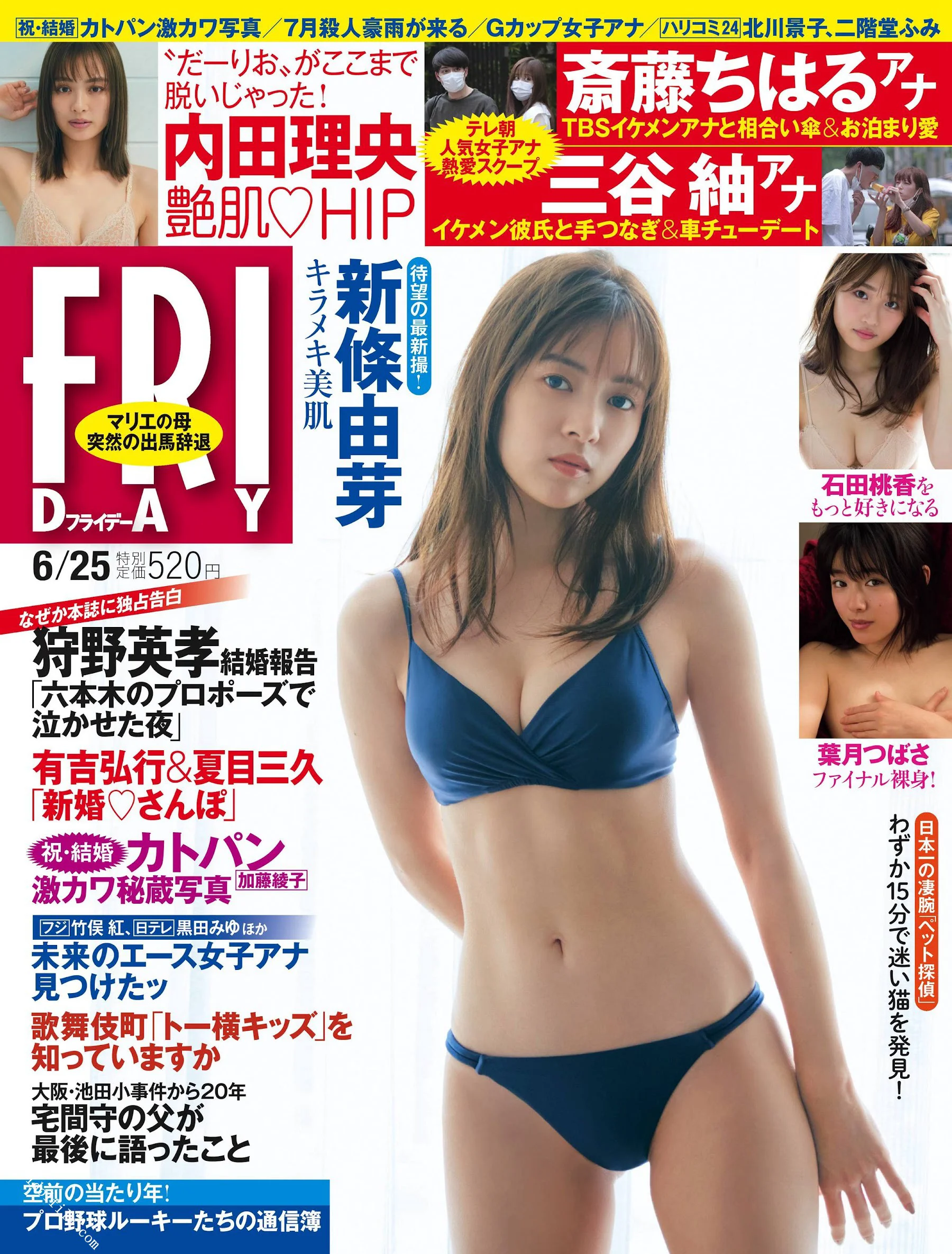 新條由芽 塩地美澄 石田桃香 葉月つばさ 内田理央 [FRIDAY] 2021.06.25 - 爱照片