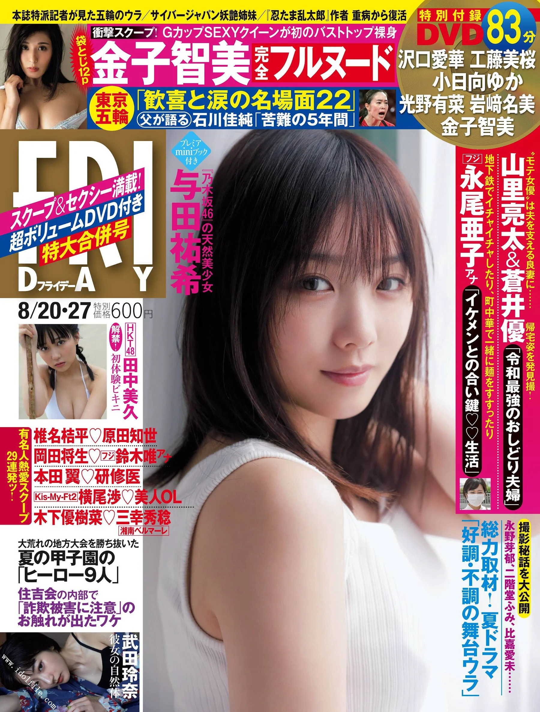 与田祐希 武田玲奈 田中美久 金子智美 葉月つばさ 塩地美澄 [FRIDAY] 2021.08.20-27 - 爱照片