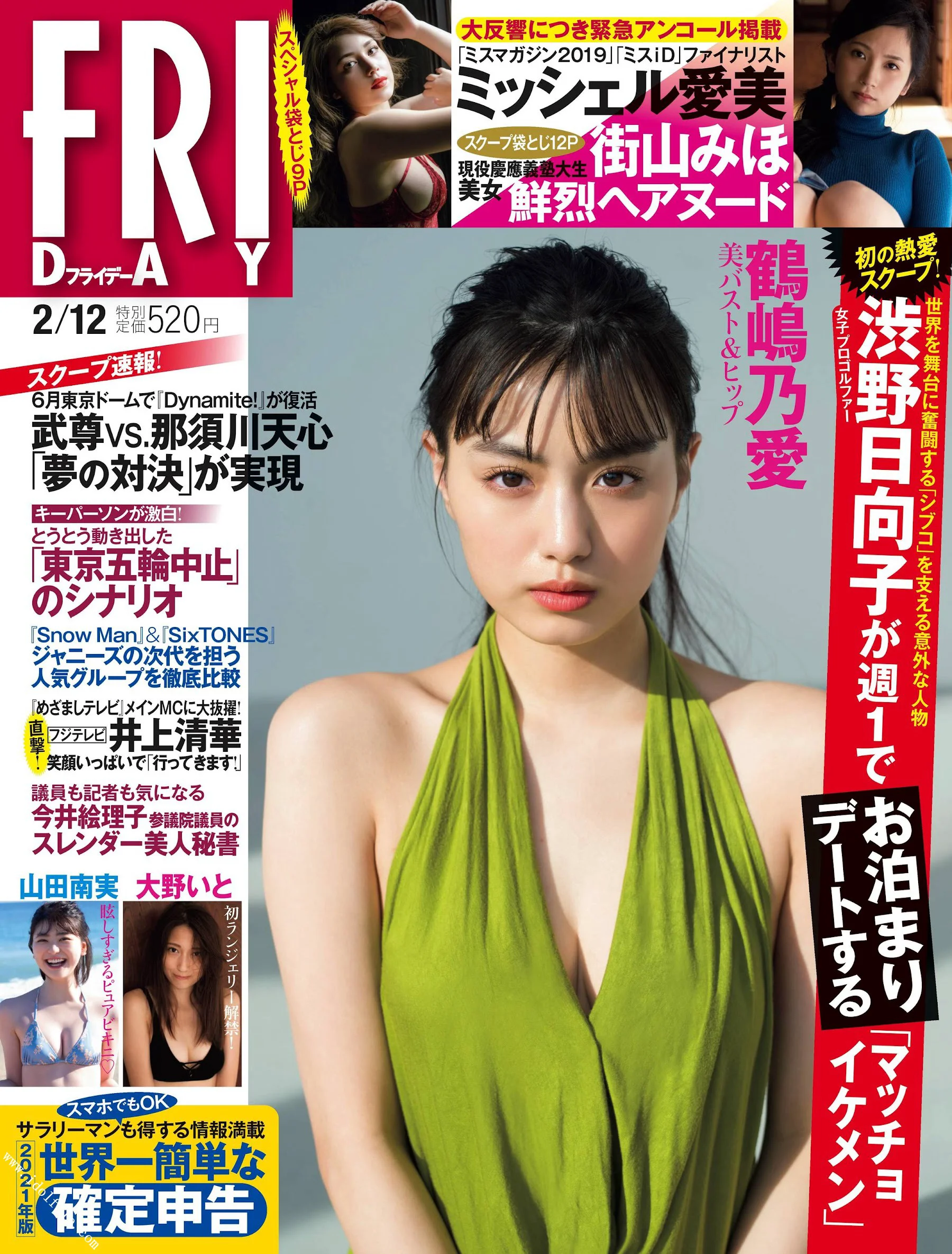 鶴嶋乃愛 大野いと 山田南実 ミッシェル愛美 天木じゅん 街山みほ 石田桃香 [FRIDAY] 2021.02.12 - 爱照片