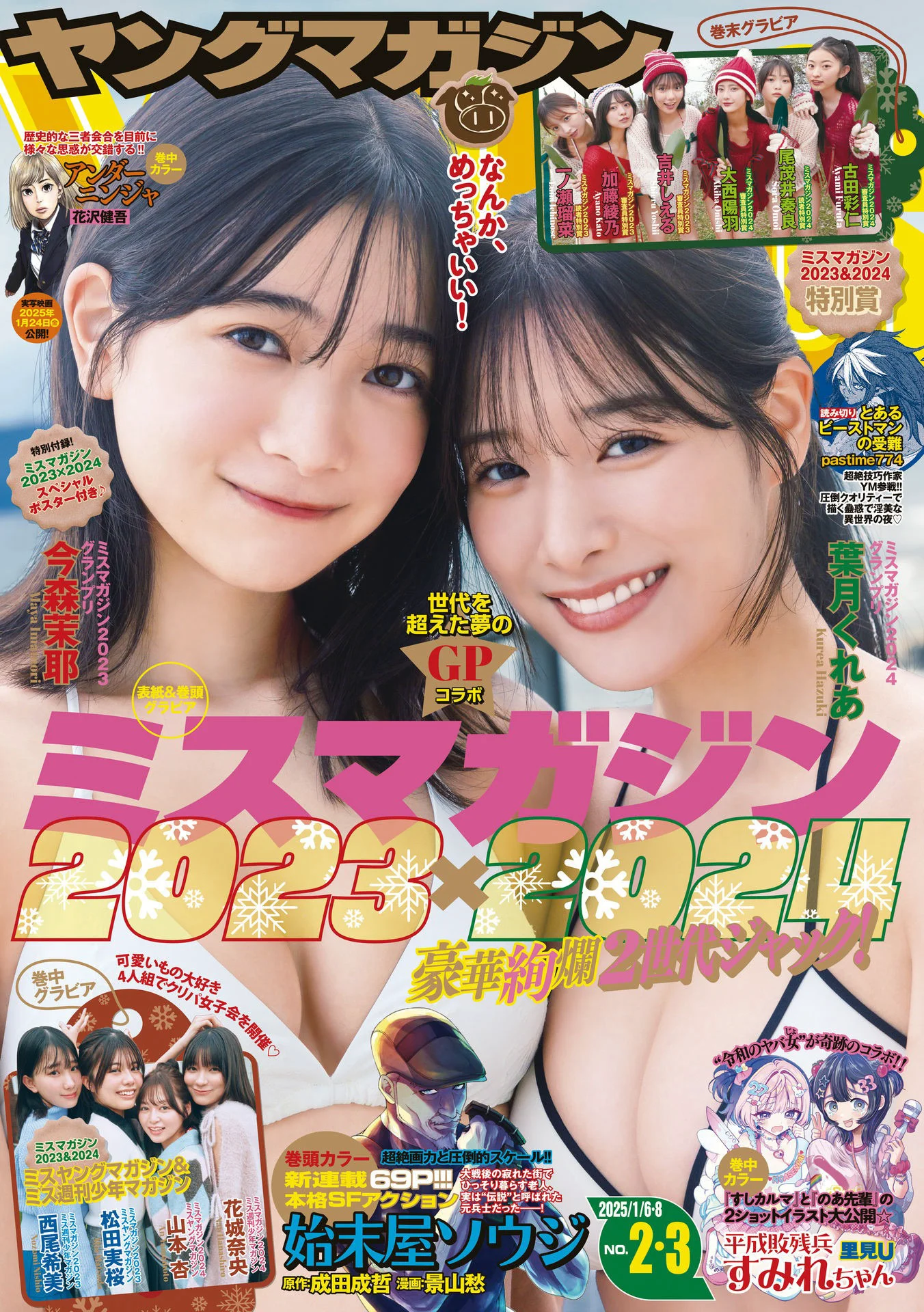 [Young Magazine] 2025 No.02-03 - 爱照片