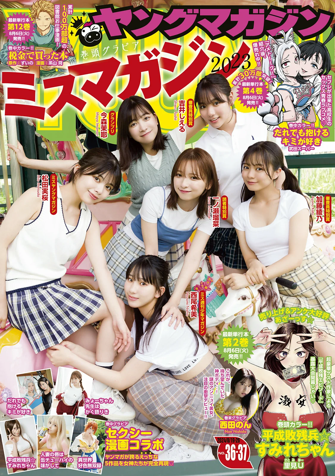 西田のん [Young Magazine] 2024 No.36-37 - 爱照片