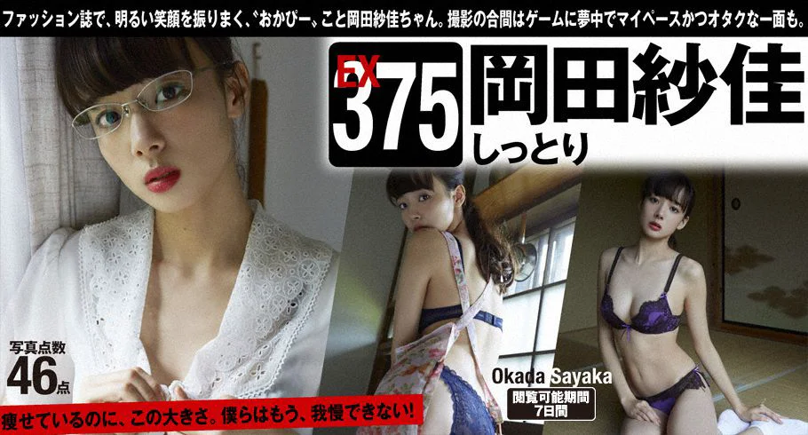 岡田紗佳「しっとり」 [WPB-net] Extra375 写真集 - 爱照片