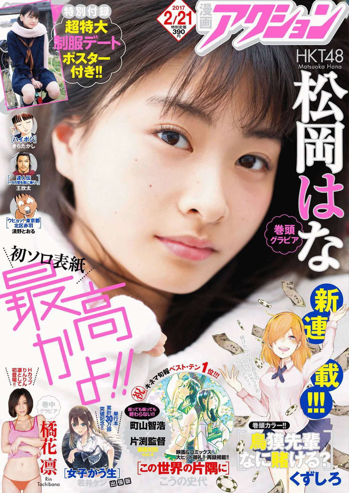 [Manga Action] 松岡はな 橘花凛 2017年No.04 写真杂志 - 爱照片