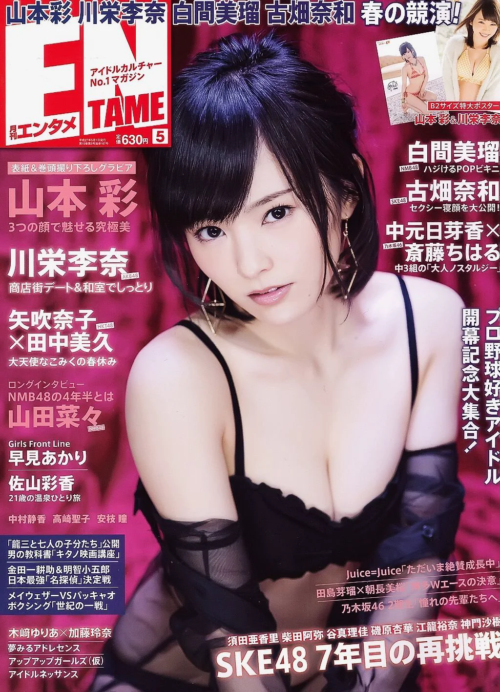 [ENTAME] 山本彩 川栄李奈 白間美瑠 古畑奈和 矢吹奈子×田中美久 中元日芽香×斎藤ちはる 2015.05 写真杂志 - 爱照片