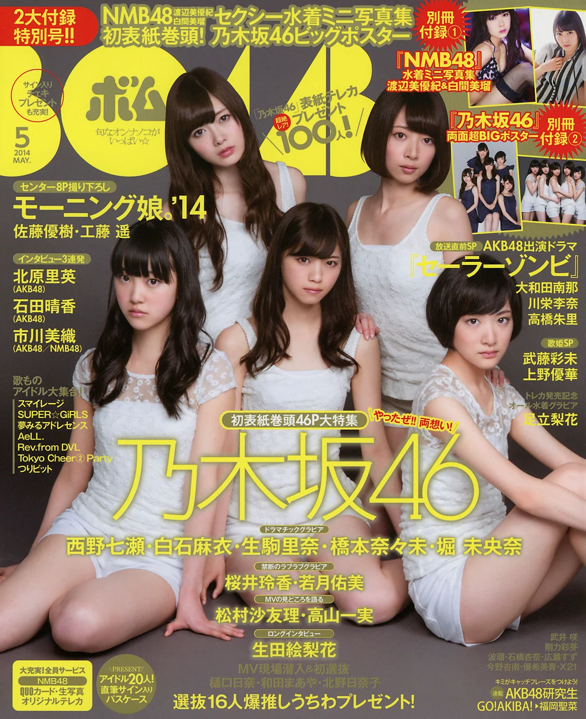 [Bomb Magazine] 2014年No.05 西野七瀬 白石麻衣 生駒里奈 橋本奈々未 堀未央奈 渡辺美優紀 白間美瑠 写真杂志 - 爱照片