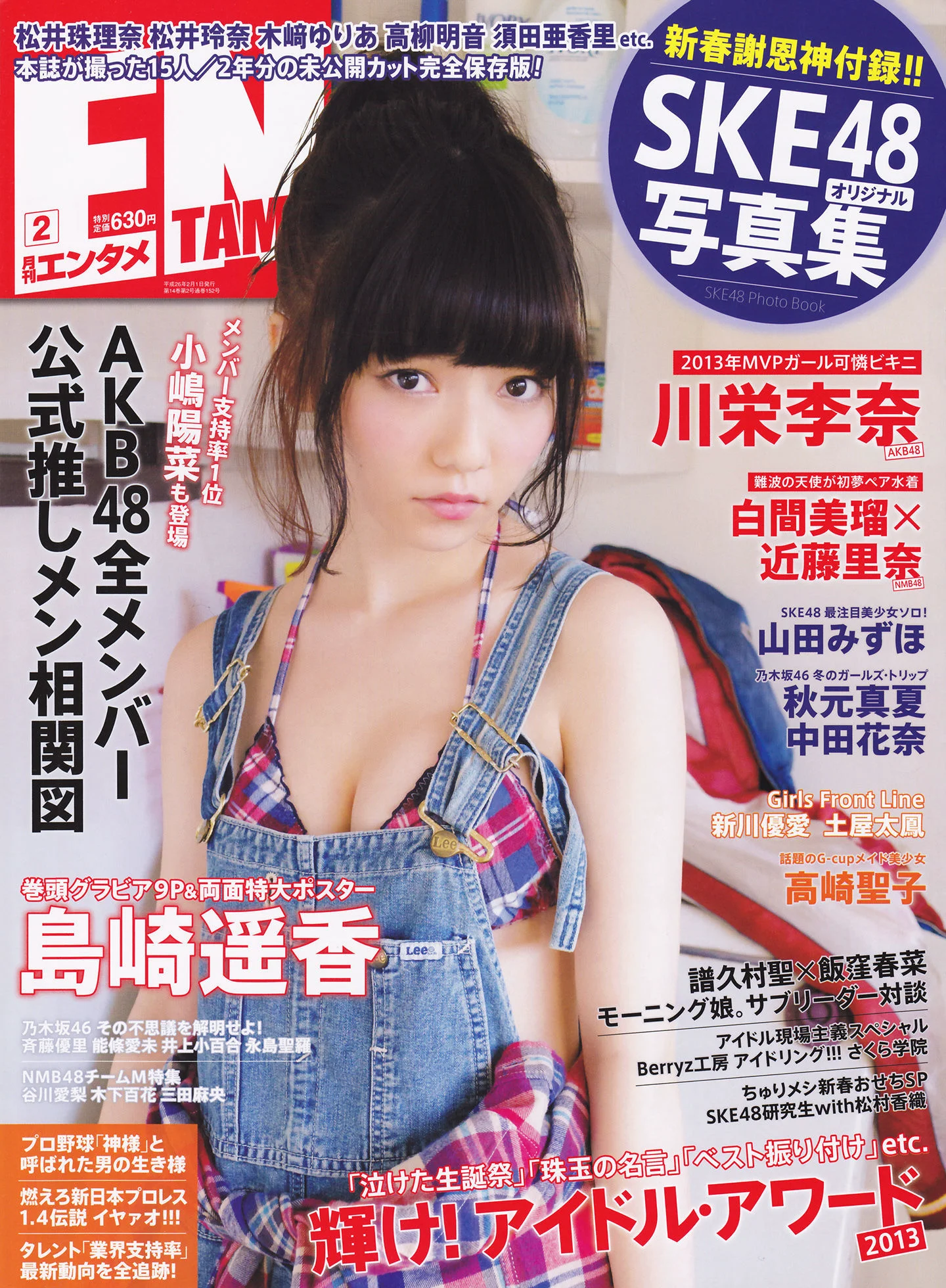 [ENTAME(エンタメ)] 島崎遥香 川荣李奈 白間美瑠 近藤里奈 2014年02月号 写真杂志 - 爱照片
