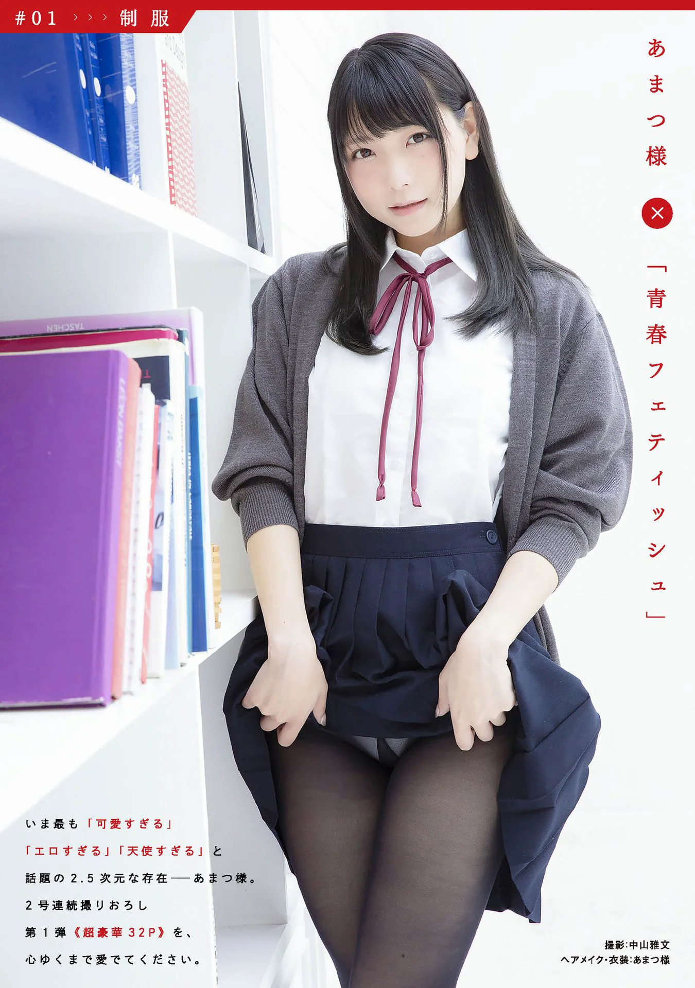 あまつ様 《フェチグラビア「青春フェティッシュ」》 写真集 - 爱照片