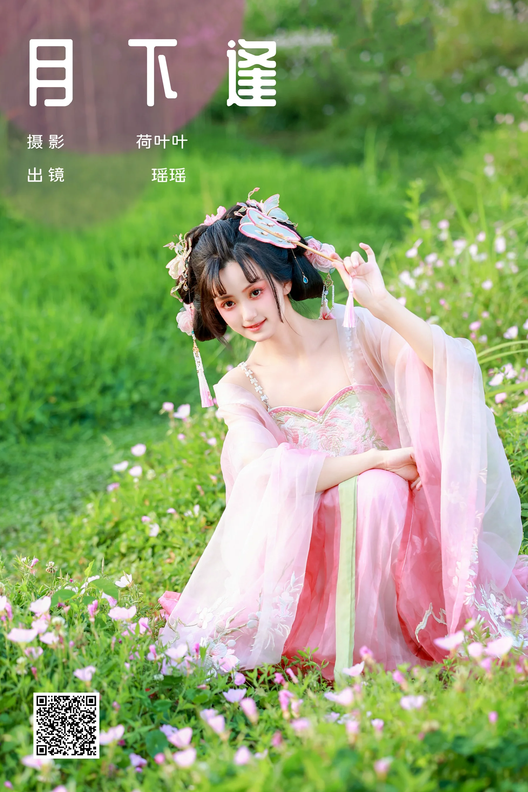 [YWW.ME] 2024.10.18 月下逢 软心糖。 - 爱照片