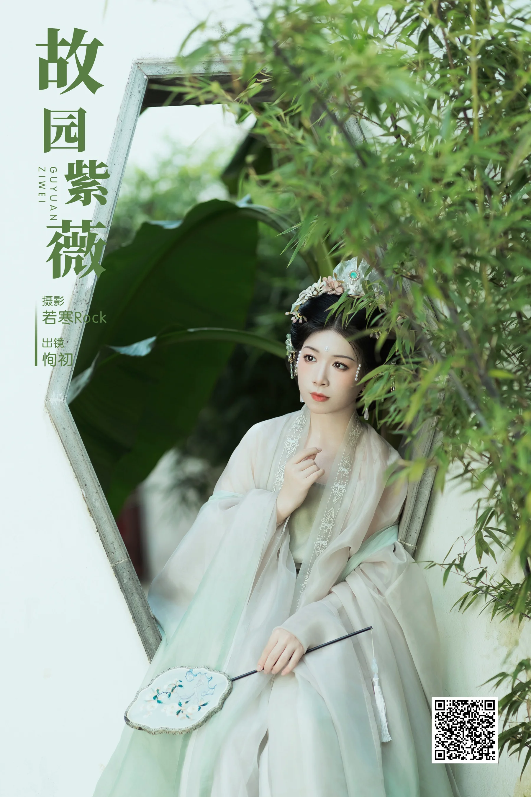 [YWW.ME] 2024.10.13 故园紫薇 争渡 - 爱照片