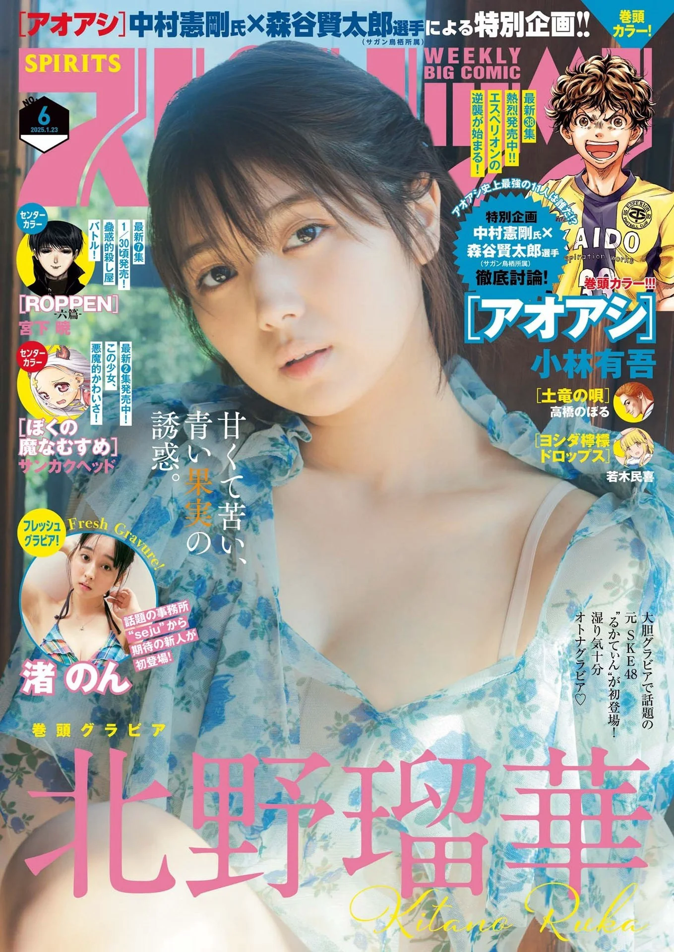 [Big Comic Spirits] 2025 No.06 - 爱照片
