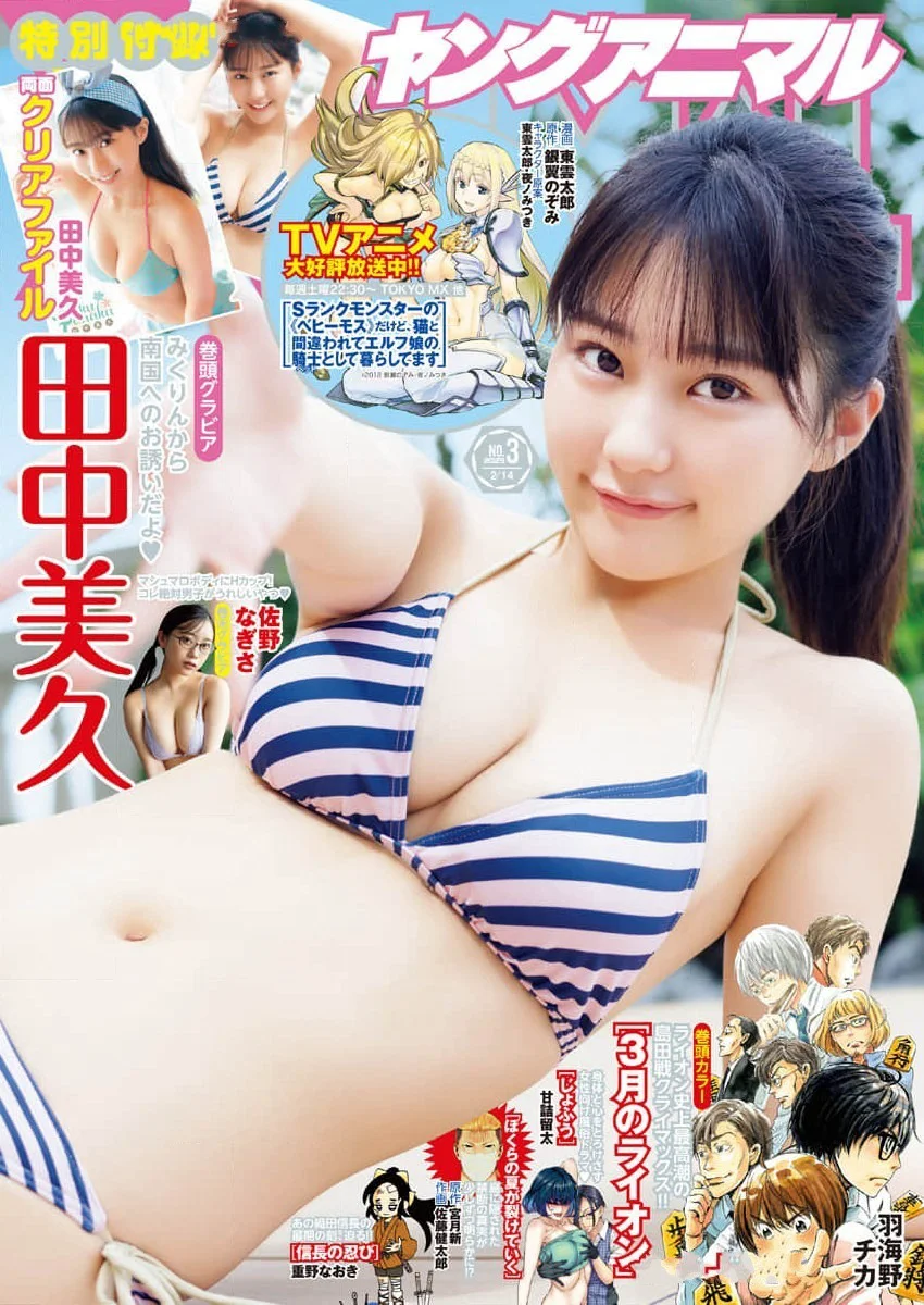 [Young Animal] 2025 No.03 - 爱照片