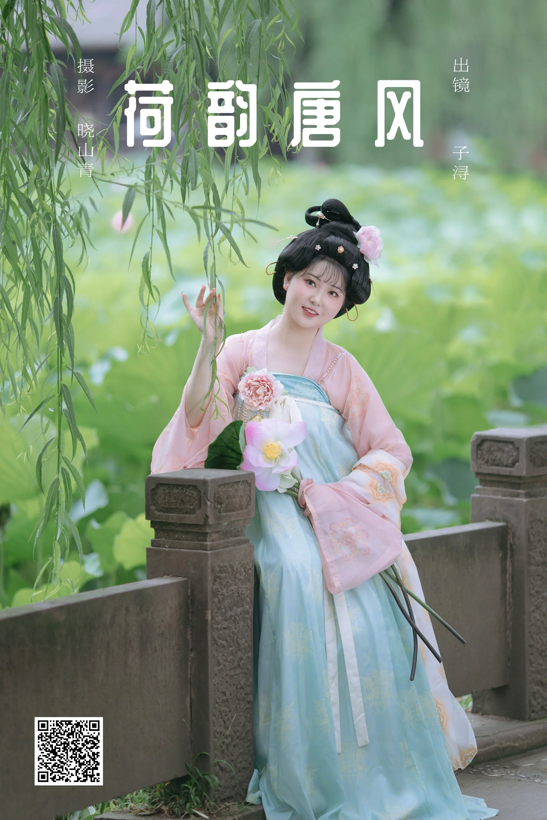 [YWW.ME] 2025.03.15 荷韵唐风 子小浔 - 爱照片