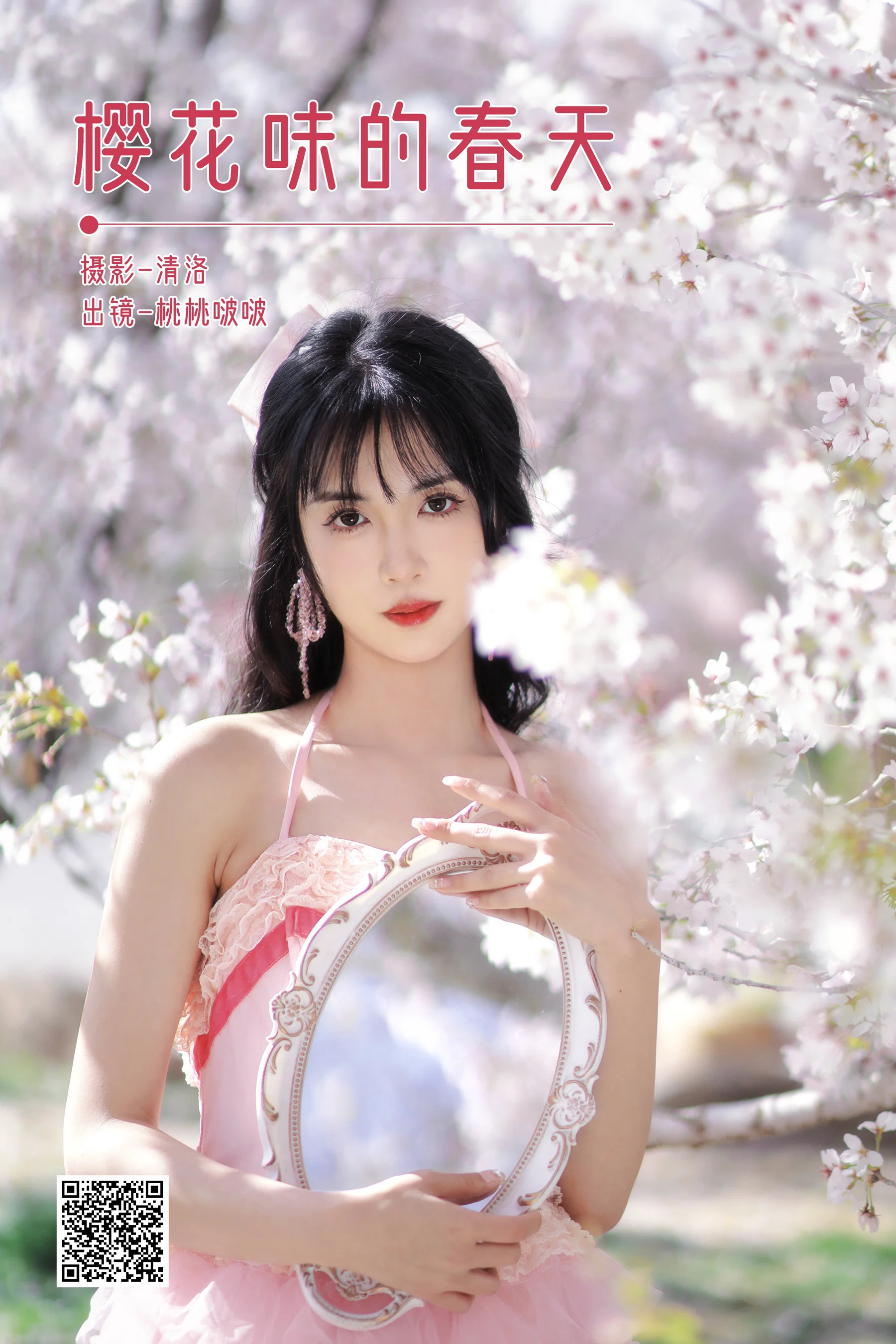 [YWW.ME] 2025.03.13 樱花味的春天 淺櫻桃奈 - 爱照片