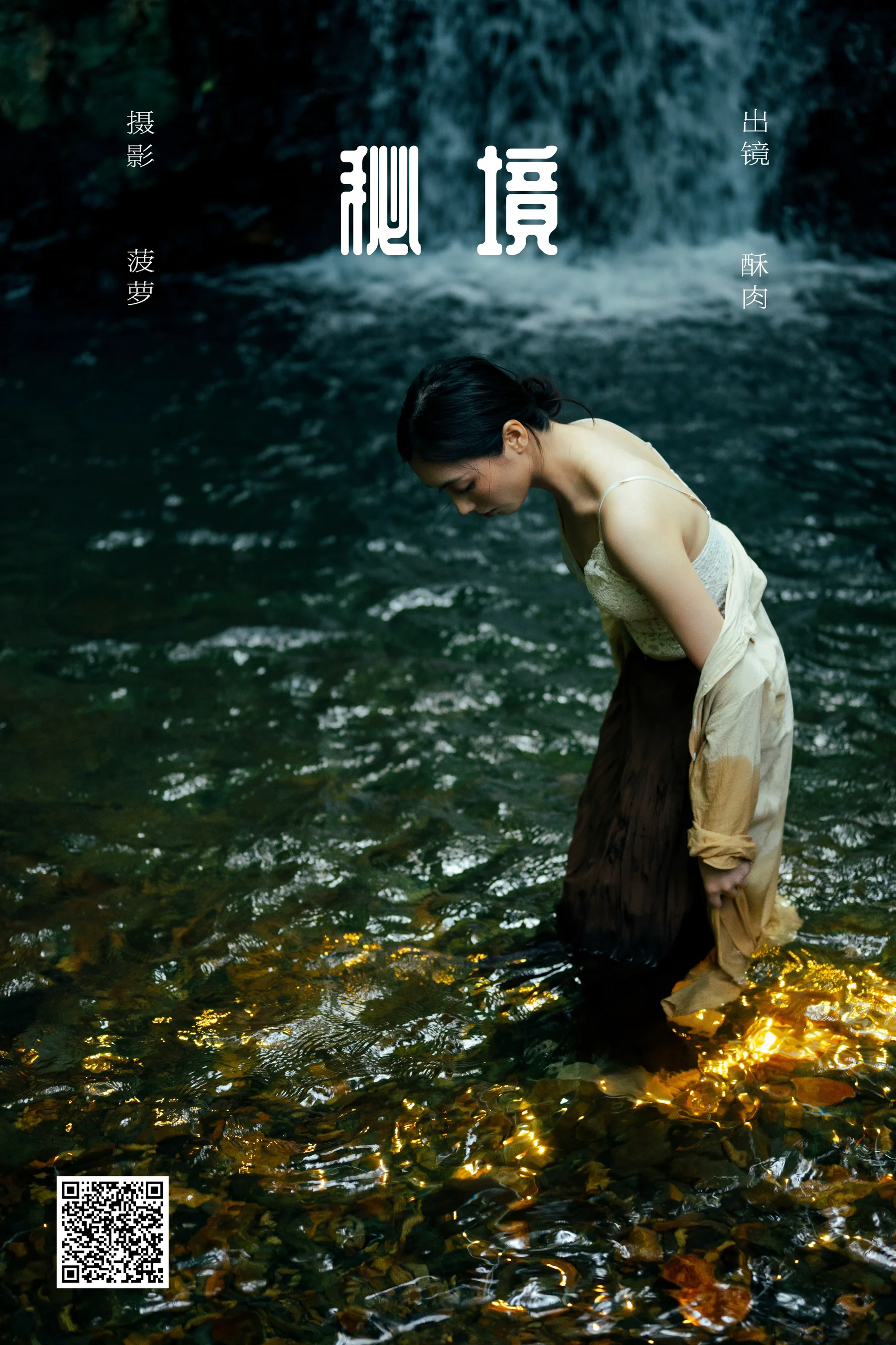 [YWW.ME] 2025.03.16 秘境 再来碗酥肉 - 爱照片