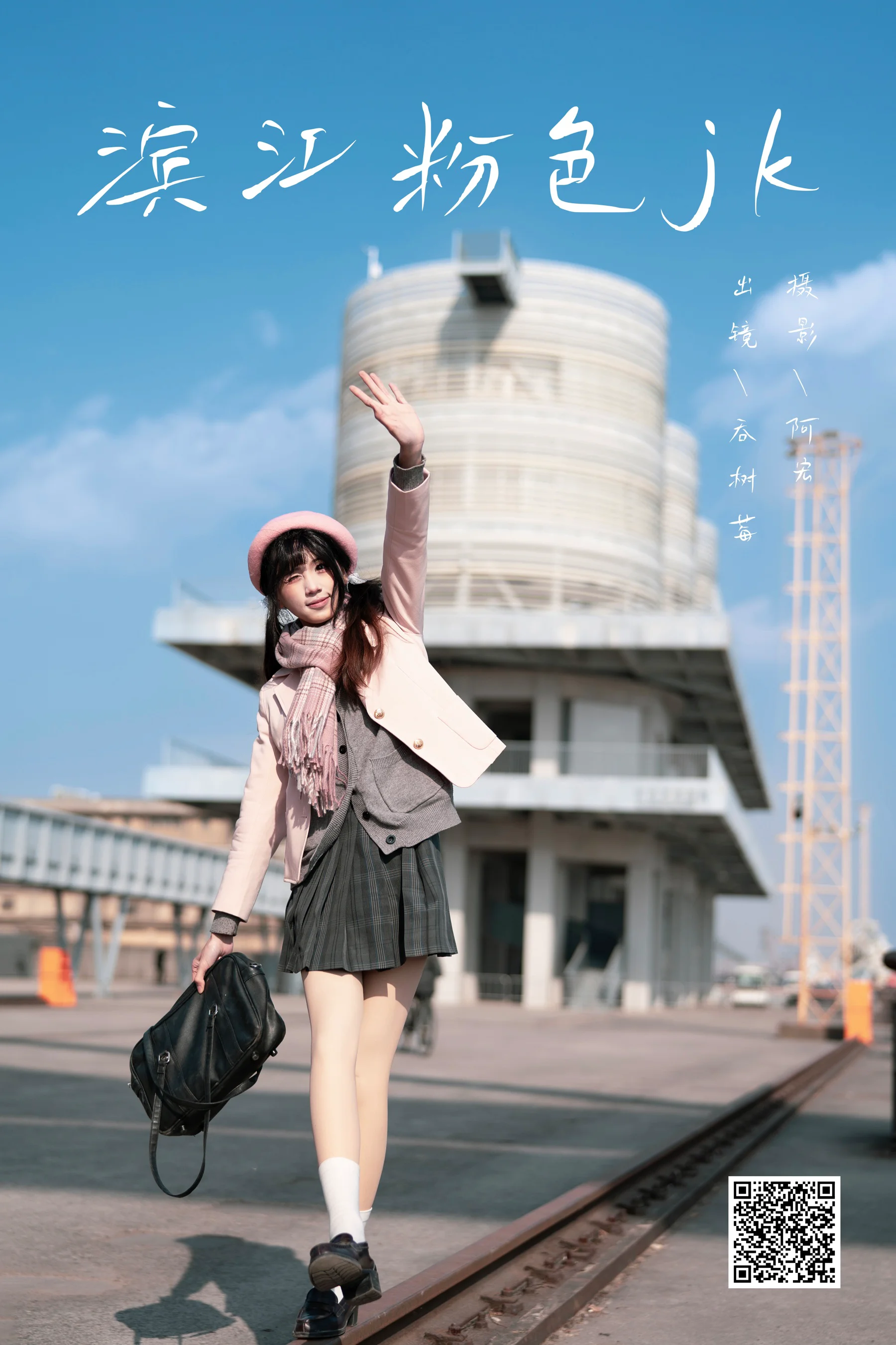 [YWW.ME] 2025.03.18 滨江粉色jk 吞树莓 - 爱照片