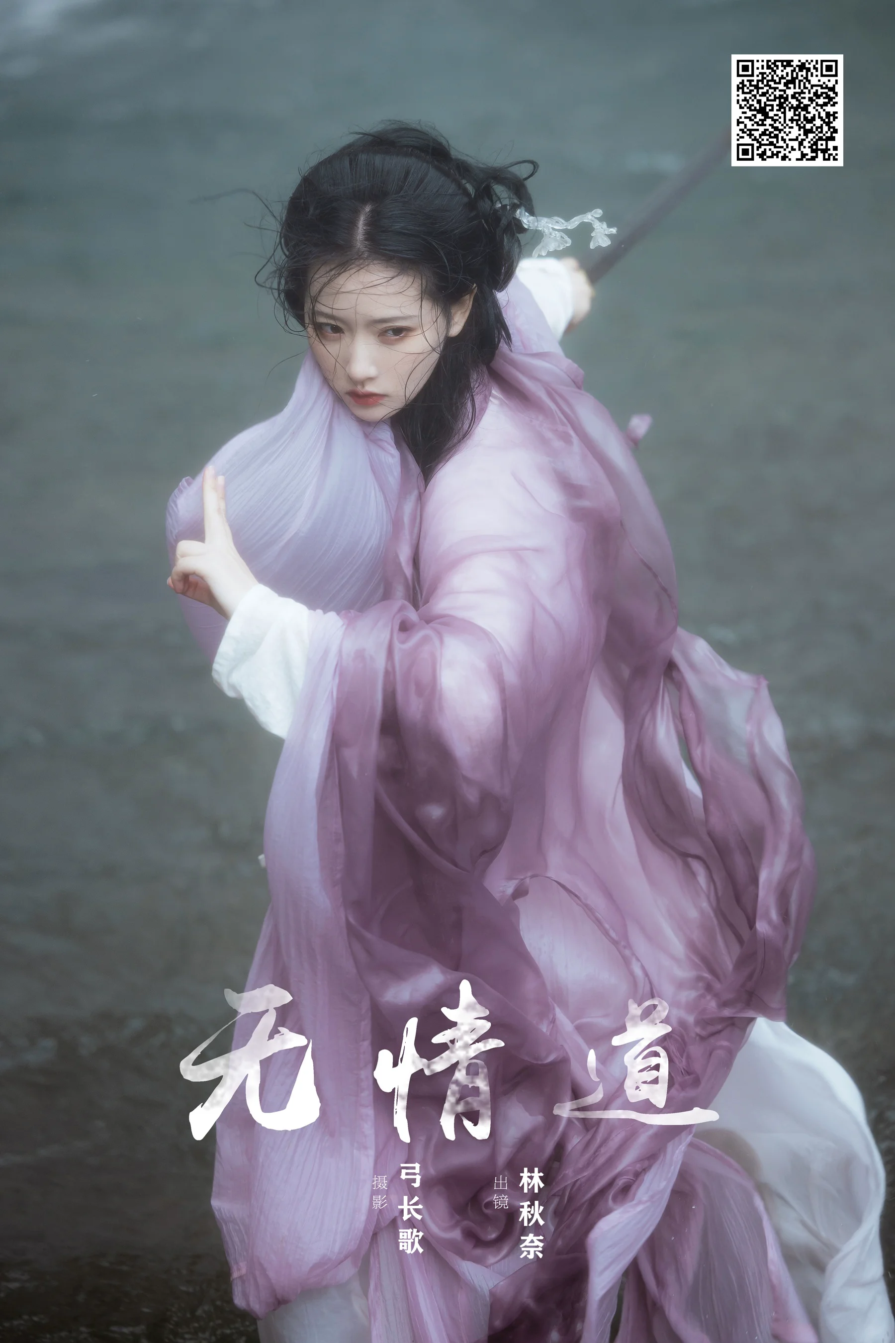[YWW.ME] 2025.03.21 无情道 林秋奈 - 爱照片