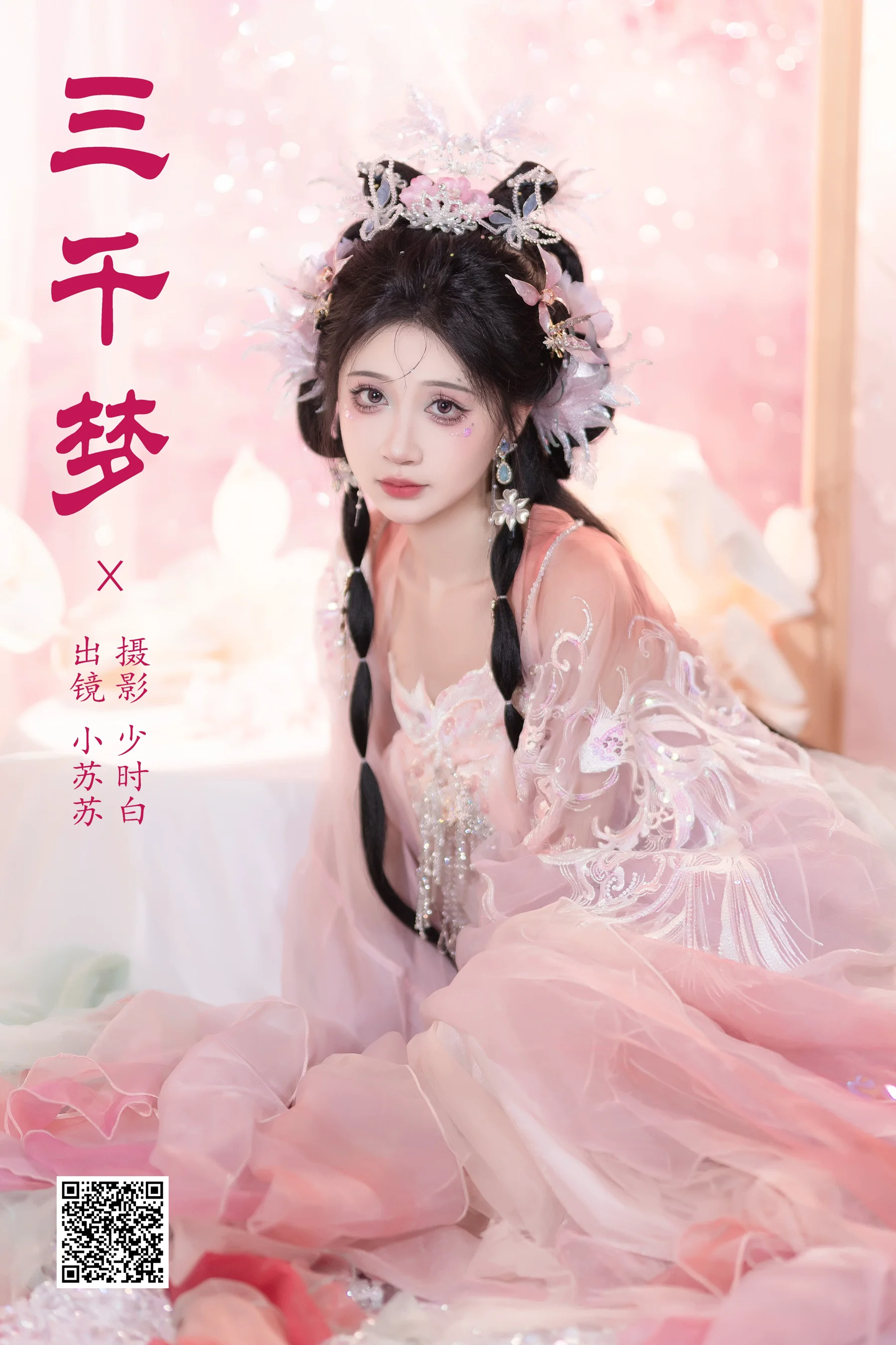 [YWW.ME] 2025.02.15 三千梦 绮罗生的小苏苏 - 爱照片
