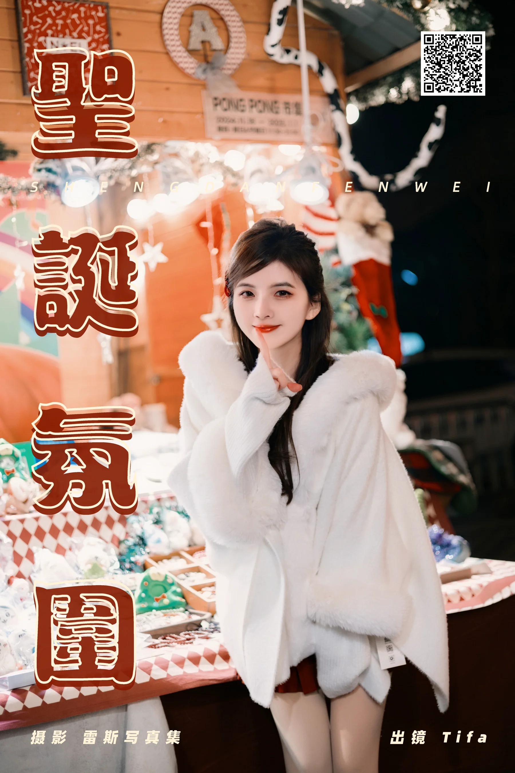[YWW.ME] 2025.02.19 圣诞氛围 Tifa丁小妮 - 爱照片
