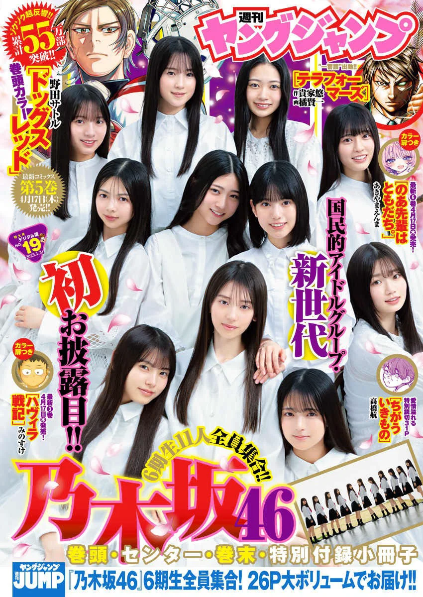 [Young Jump] 2025 No.19 - 爱照片