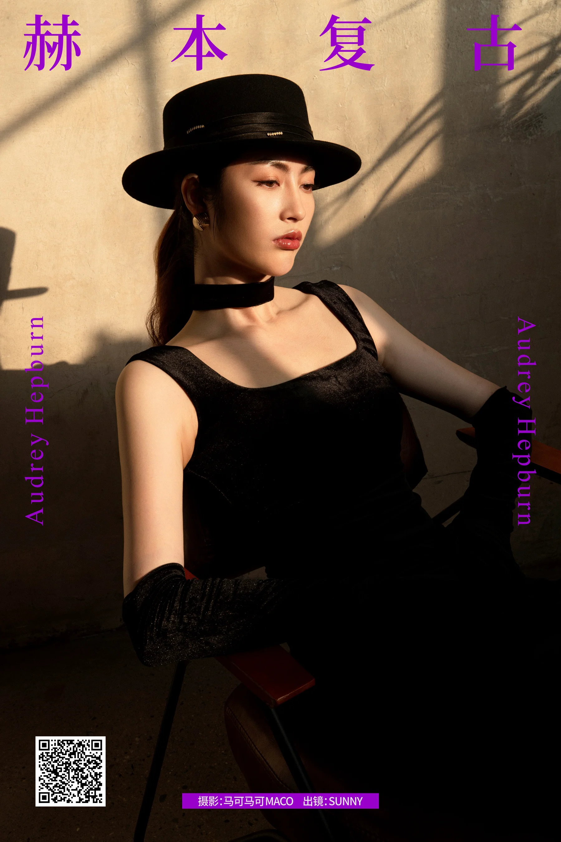 [YWW.ME] 2025.02.14 赫本复古 SUNNY - 爱照片