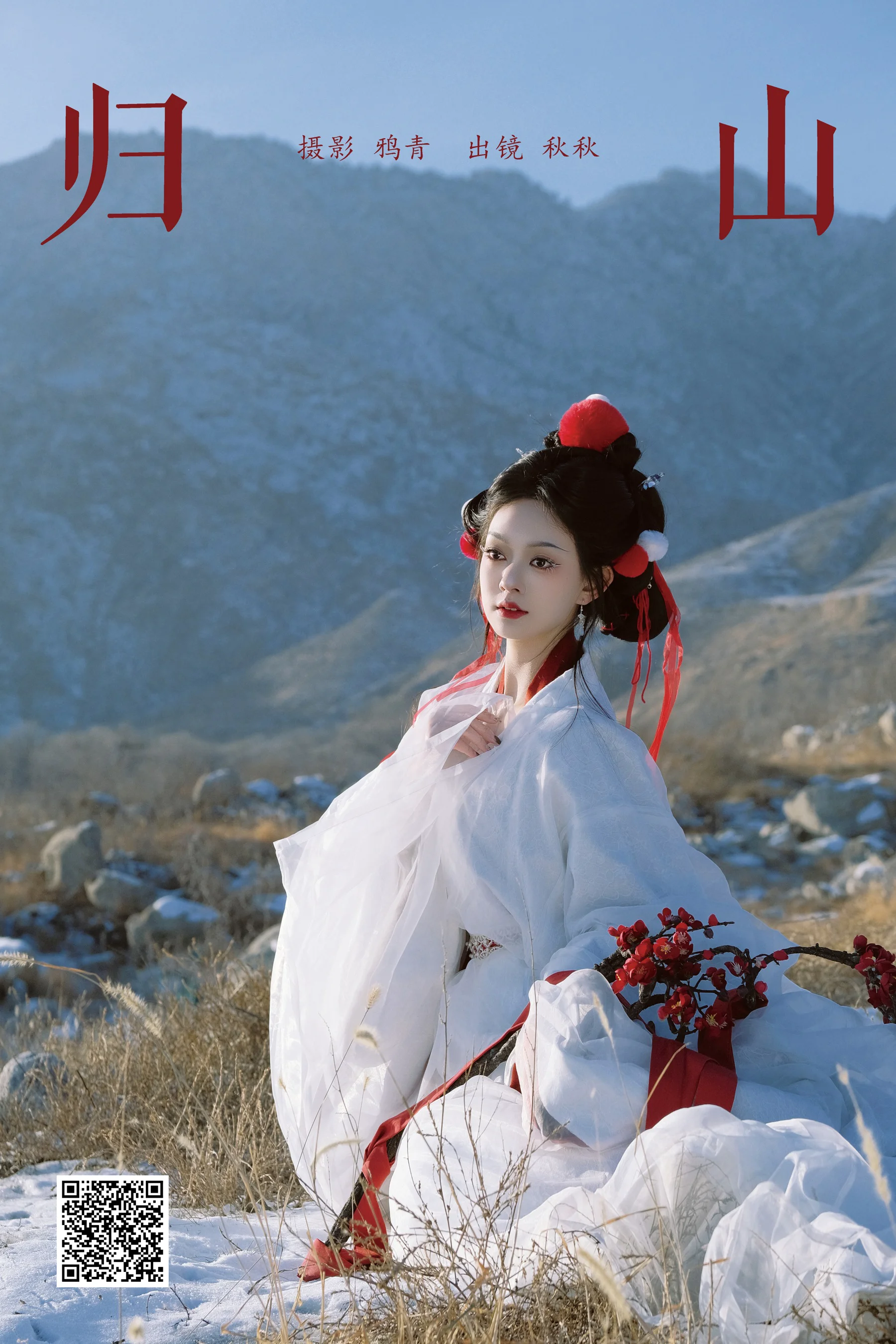 [YWW.ME] 2025.03.03 归山 秋秋 - 爱照片