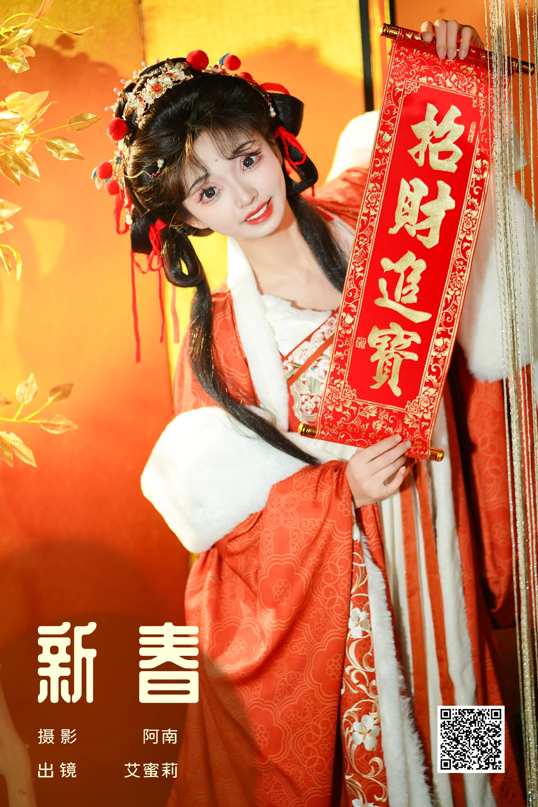 [YWW.ME] 2025.03.01 新春 艾蜜莉 - 爱照片