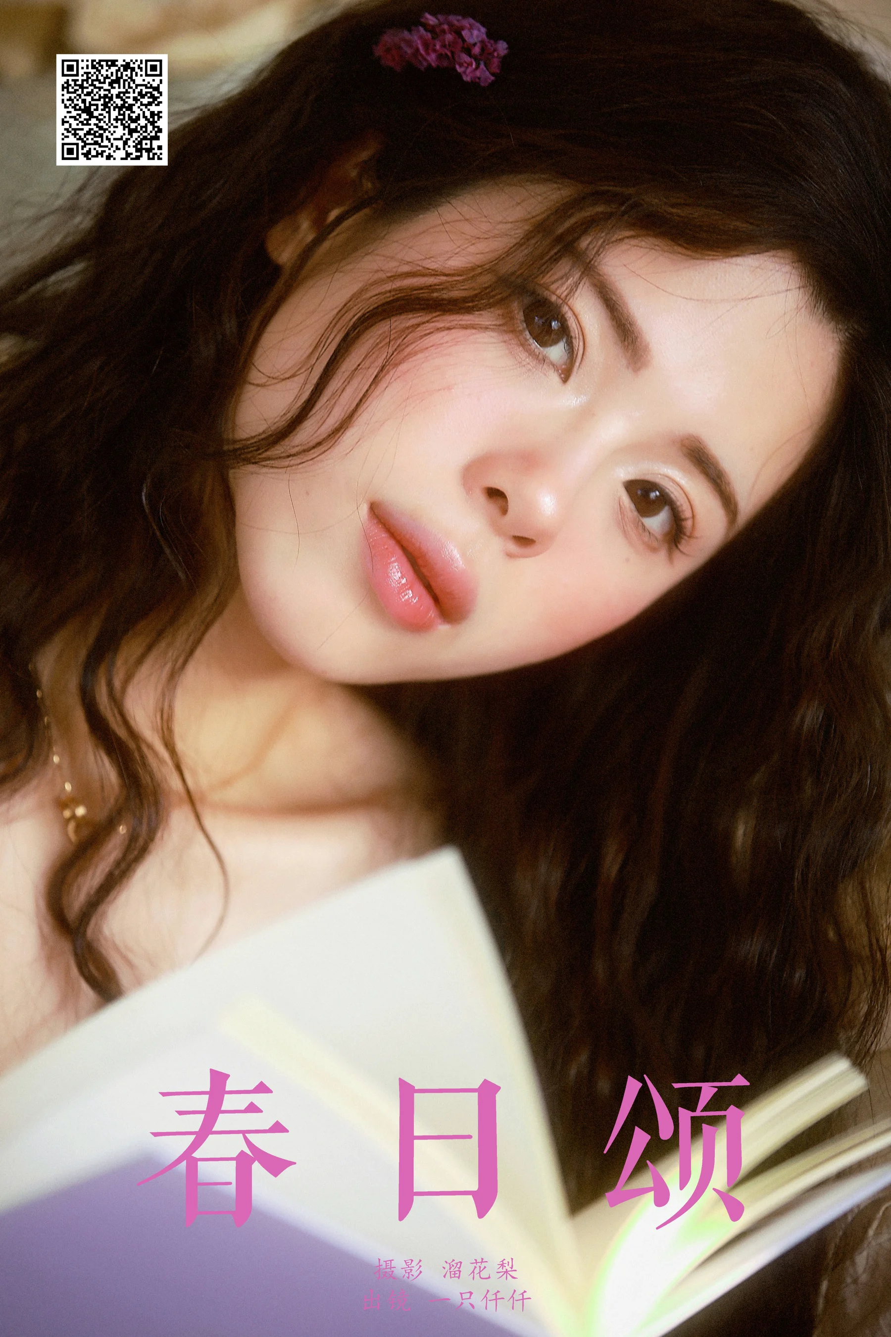 [YWW.ME] 2025.02.08 春日颂 一只仟仟 - 爱照片