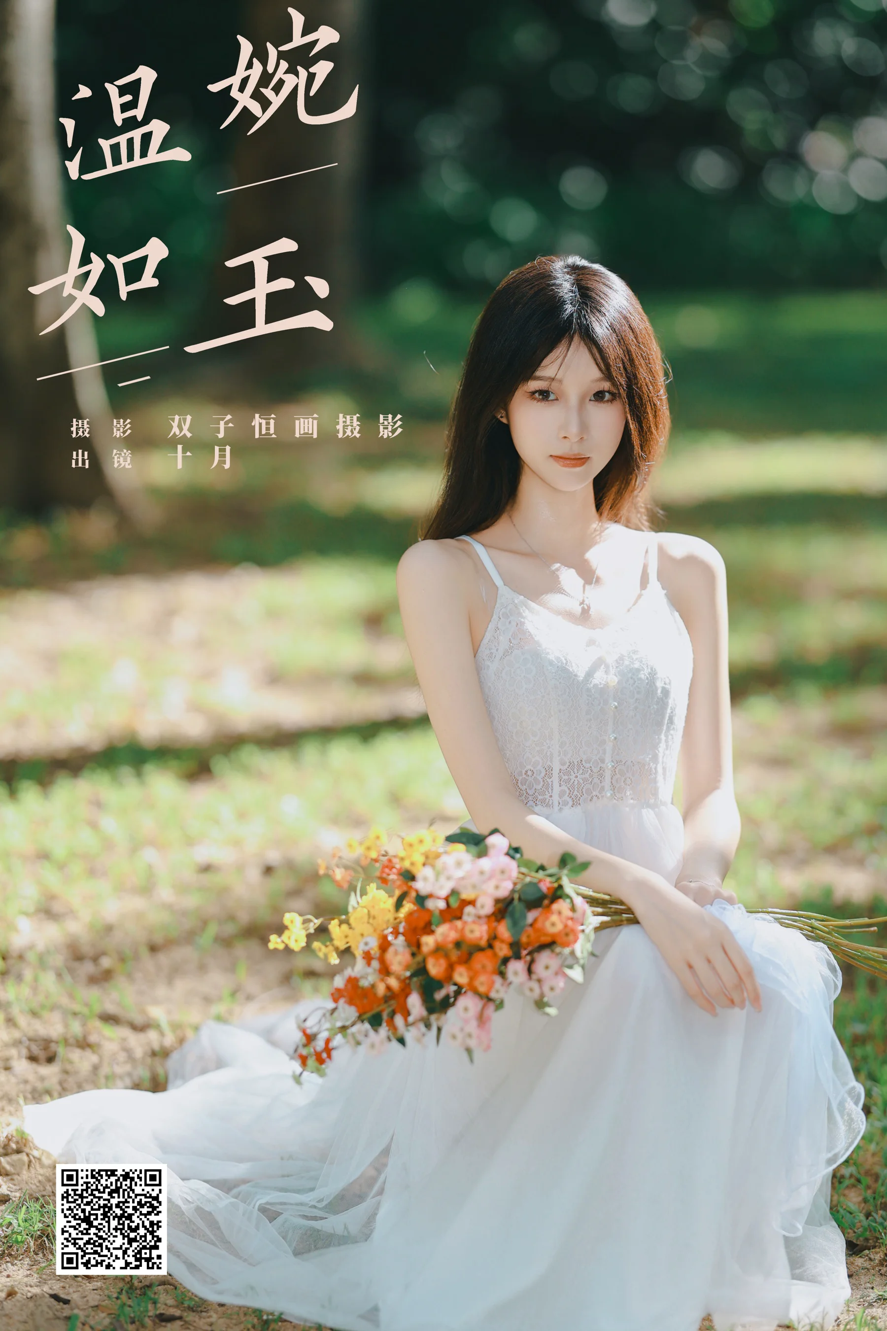 [YWW.ME] 2024.09.26 温婉如玉 小了个飞象 - 爱照片
