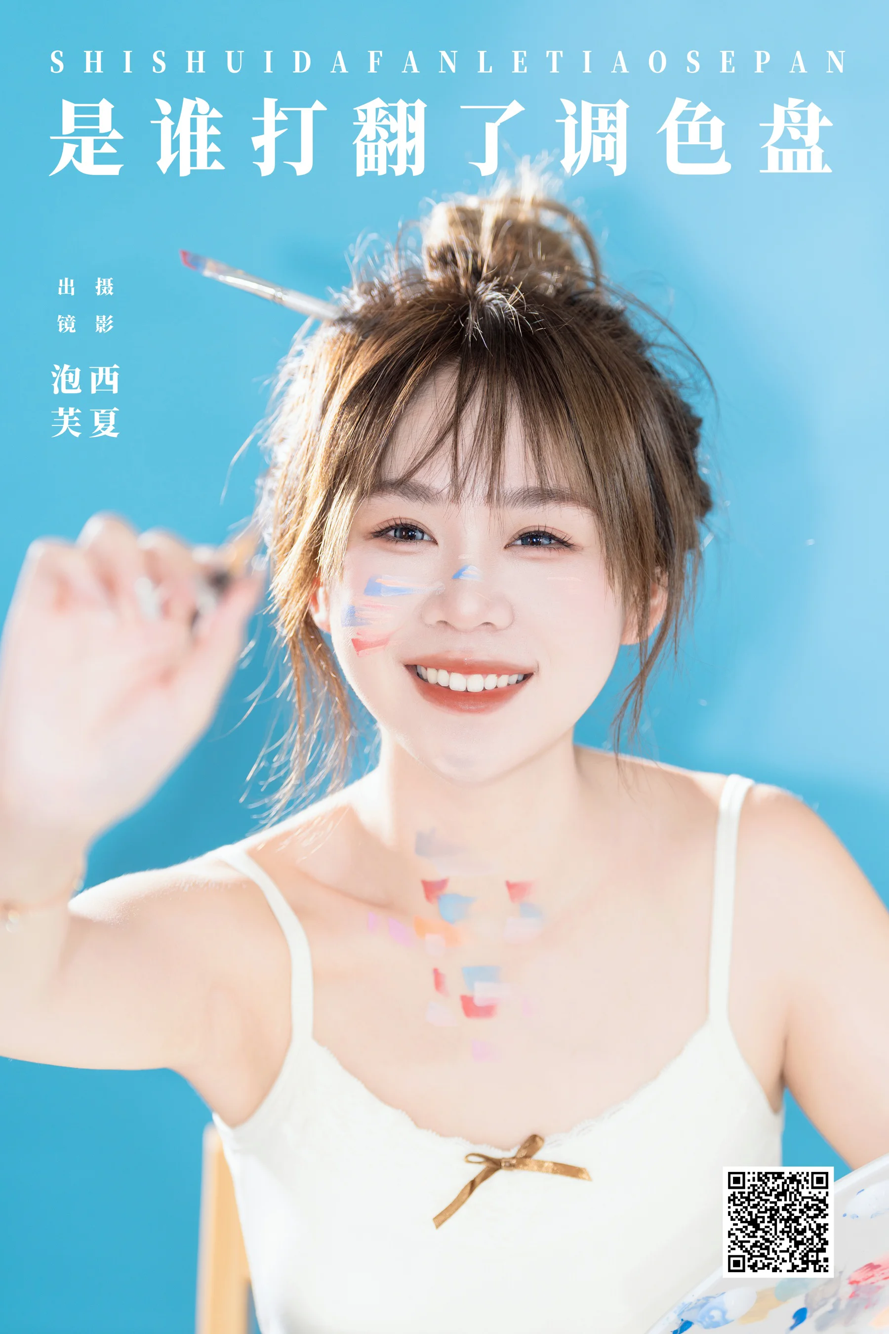 [YWW.ME] 2024.10.03 是谁打翻了调色盘 泡芙小方 - 爱照片