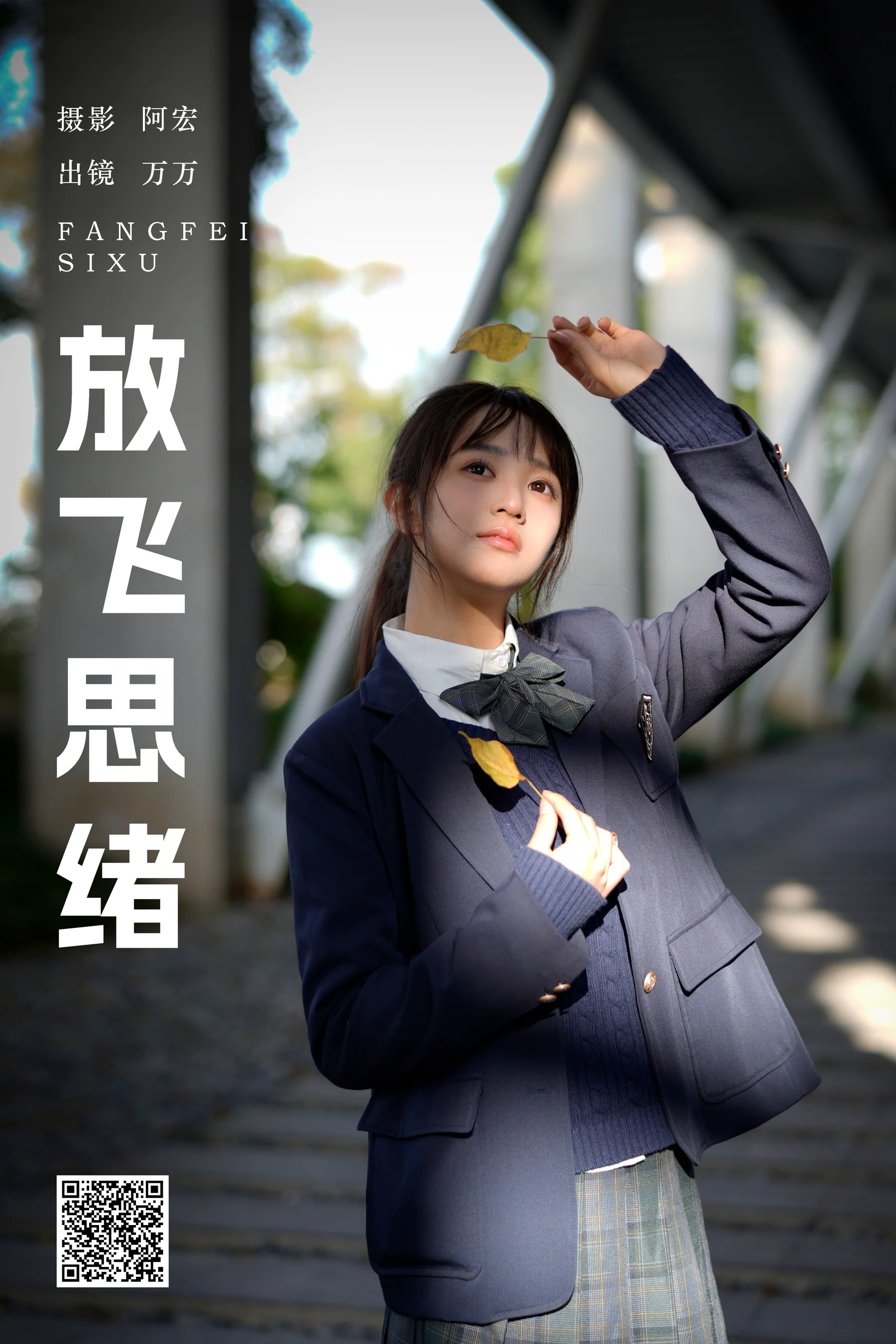 [YWW.ME] 2025.03.08 放飞思绪 小亿 - 爱照片
