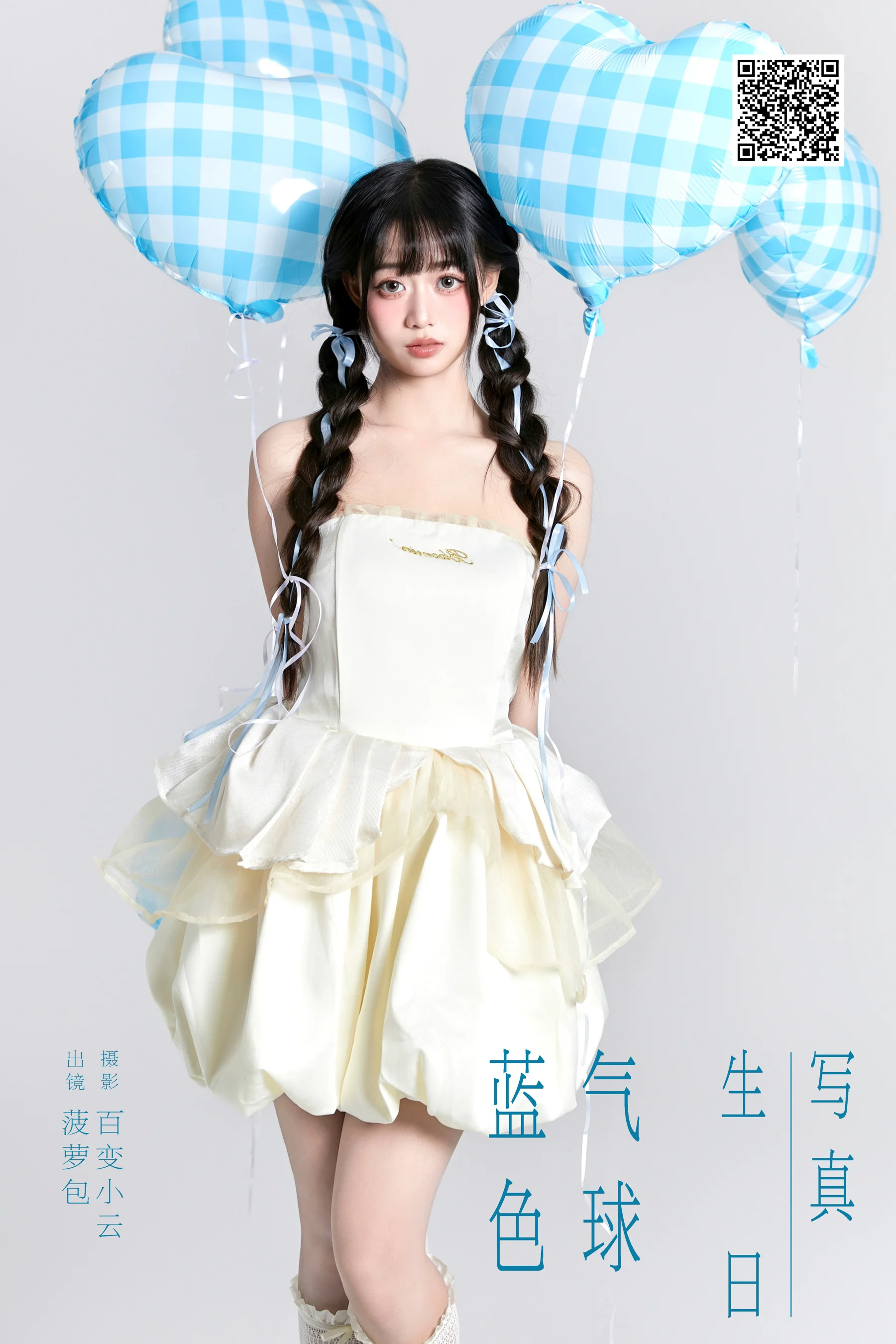 [YWW.ME] 2024.12.28 蓝色气球生日写真 菠萝包 - 爱照片