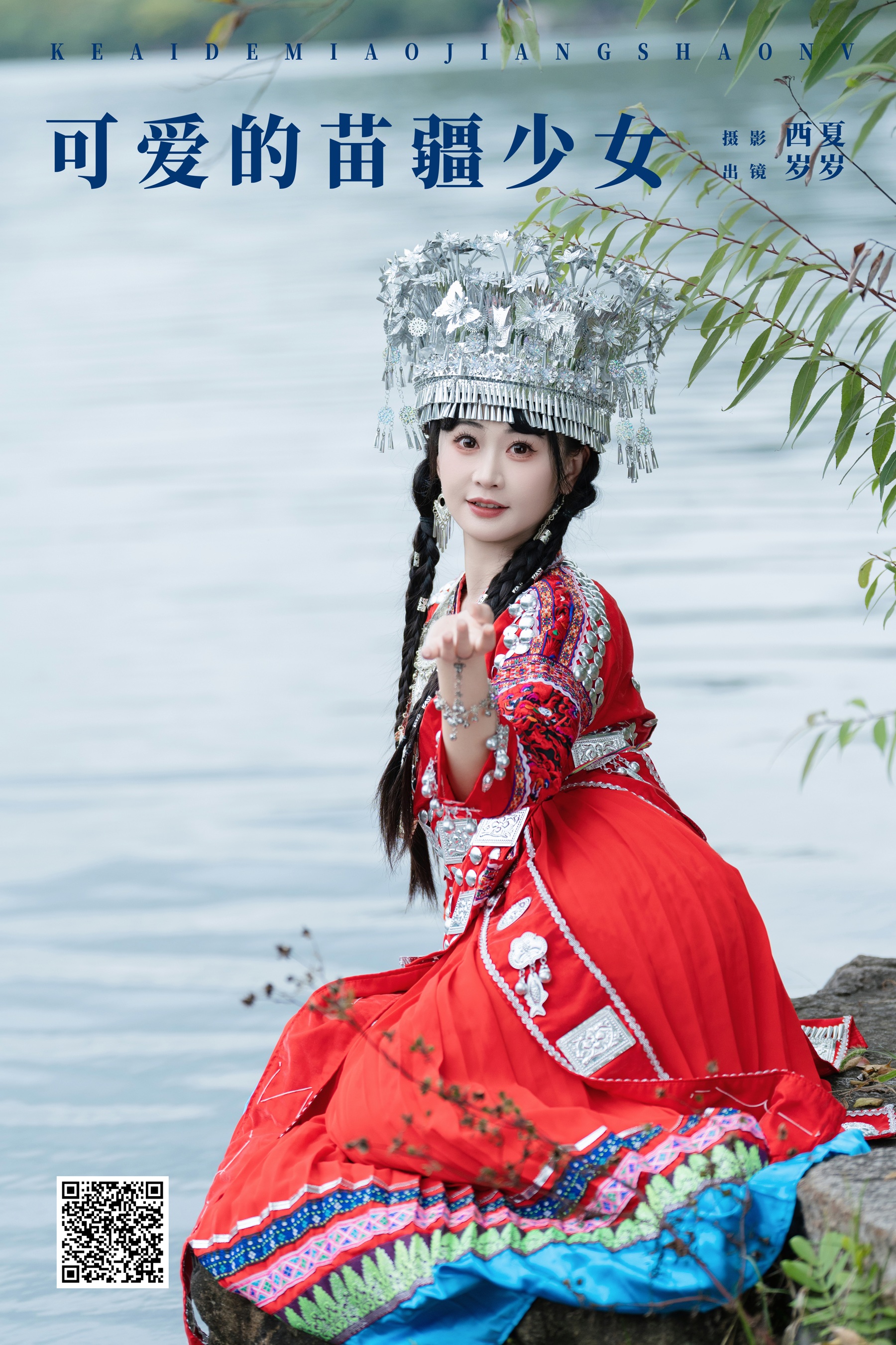 [YWW.ME] 2025.01.20 可爱的苗疆少女 湫一只岁岁 - 爱照片