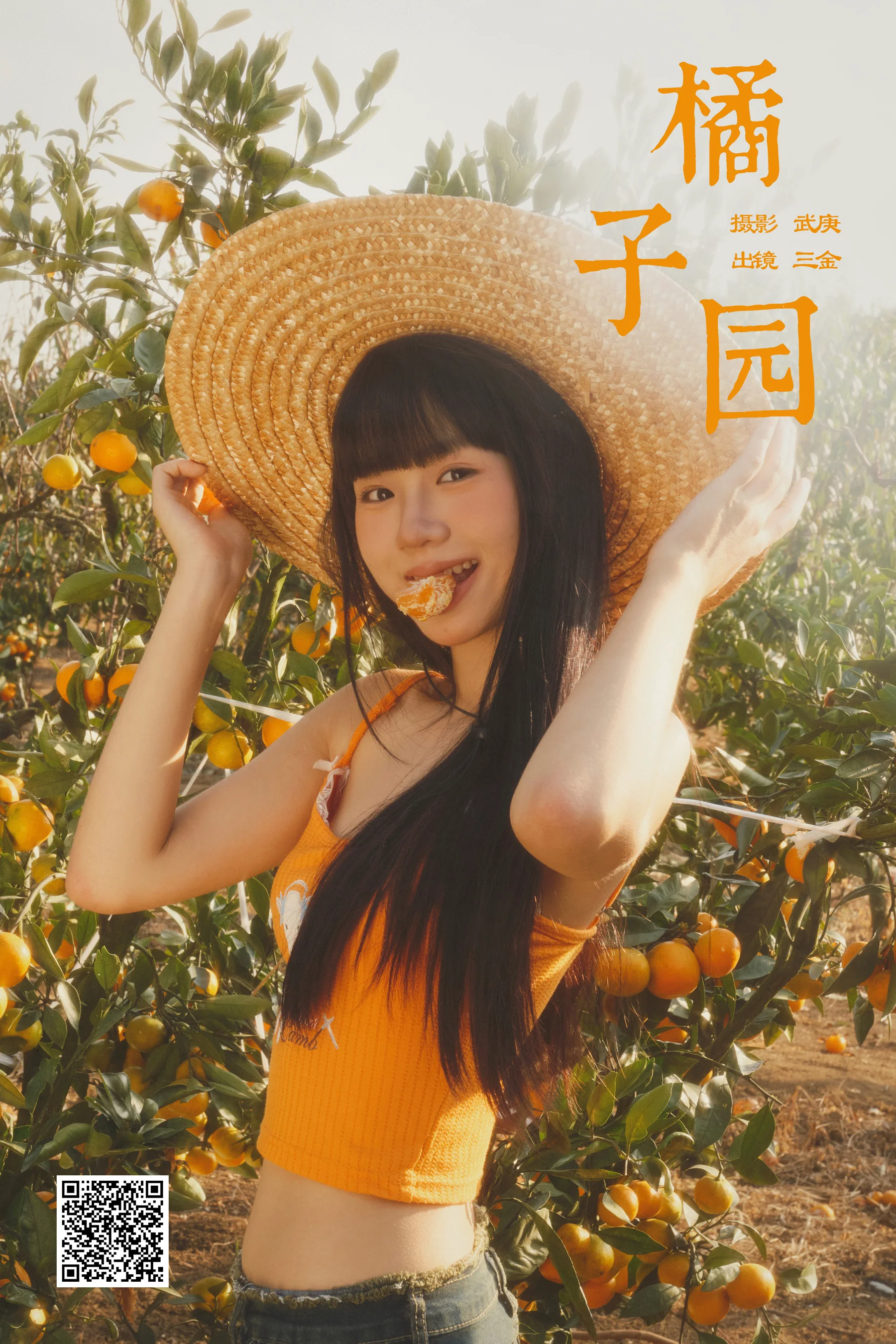[YWW.ME] 2025.01.26 橘子园 是三金呀 - 爱照片