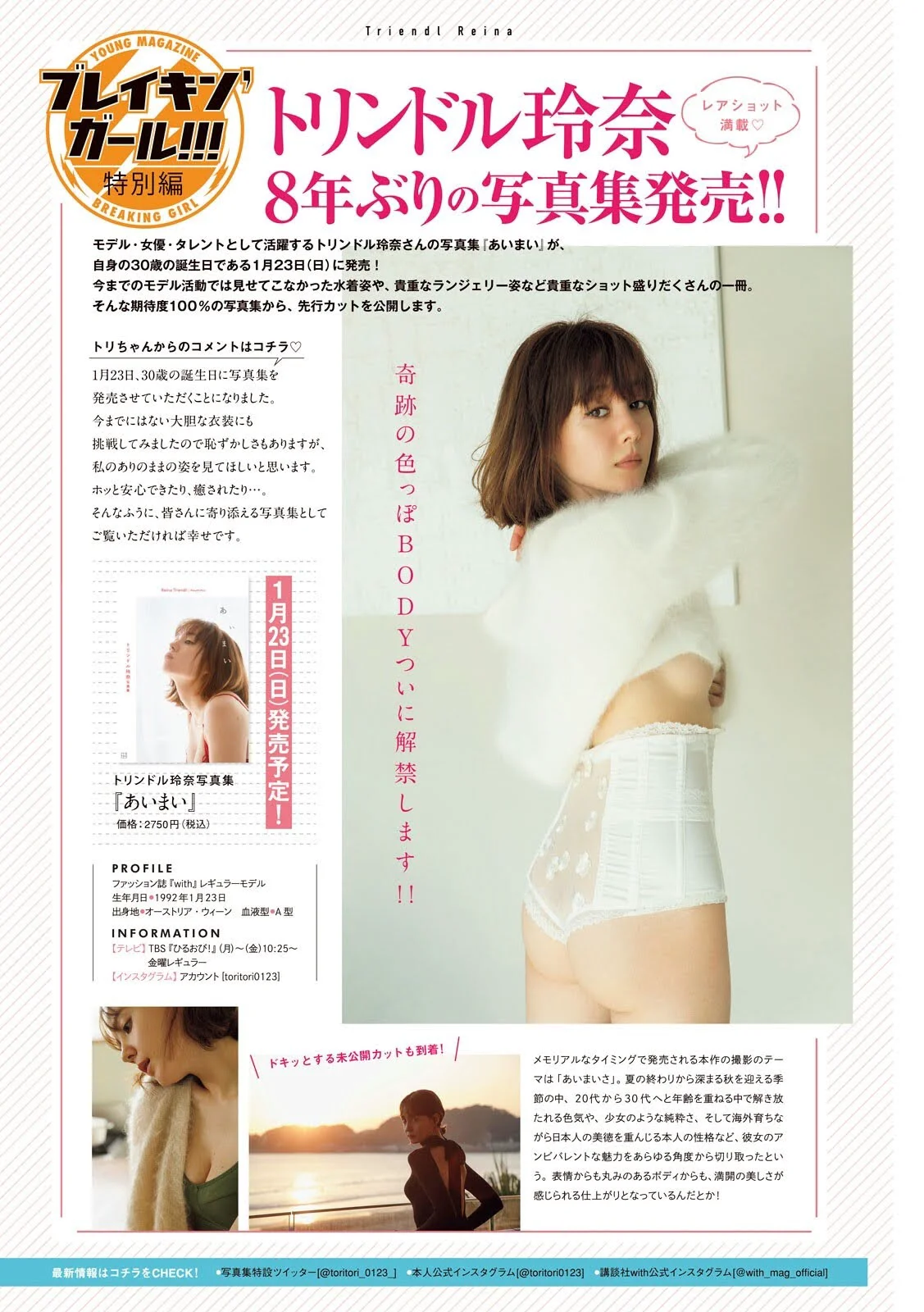 Young Magazine 2022.01.31 No.07 トリンドル玲奈 瀬山しろ 福田ルミカ - 爱照片