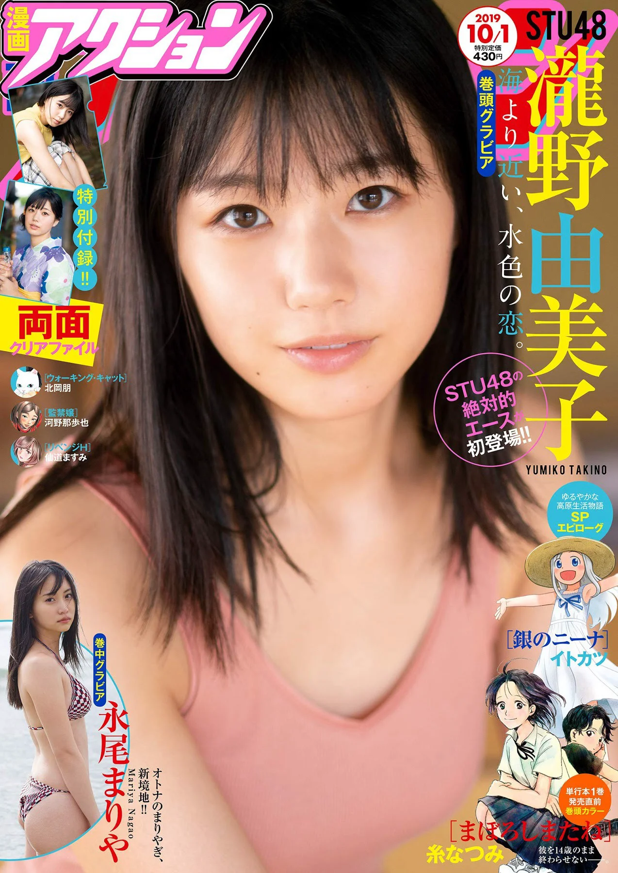 [Manga Action] 2019.10.01 瀧野由美子 - 爱照片