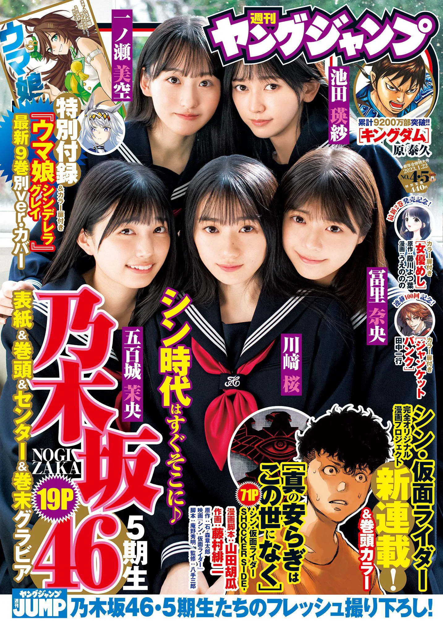 [Young Jump] 週刊ヤングジャンプ 2023.01.22 No.04-05 乃木坂46 雪平莉左 辻りりさ - 爱照片