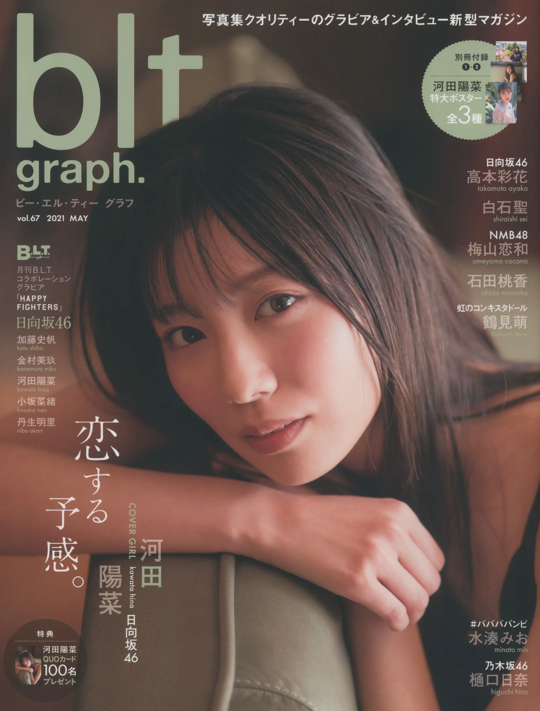 blt graph. vol.67 2021.05 (Hinatazaka46) - 爱照片