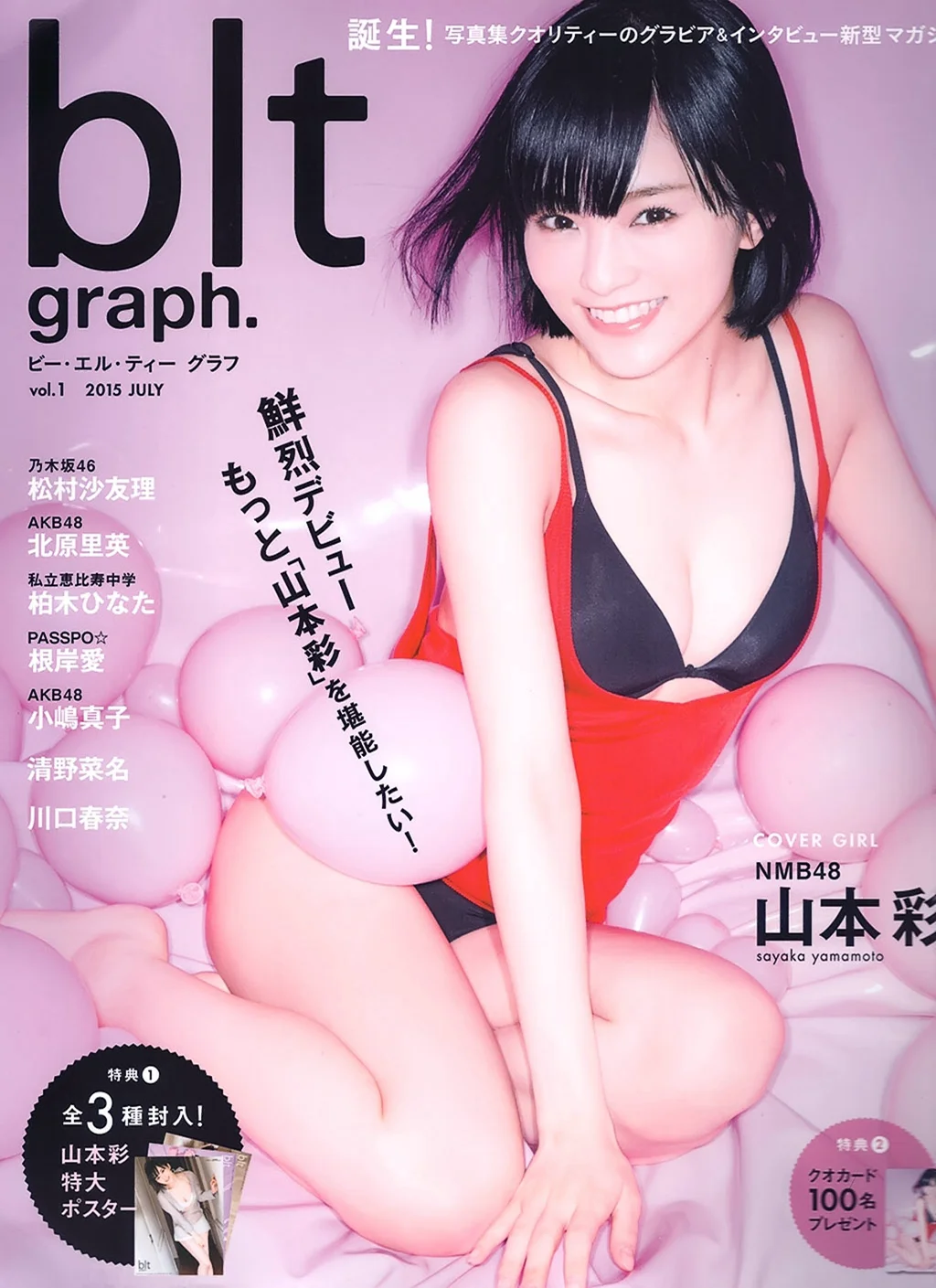 山本彩 松村沙友理 北原里英 柏木まりな 根岸爱 清野菜名 川口春奈 [blt graph] vol.1 - 爱照片
