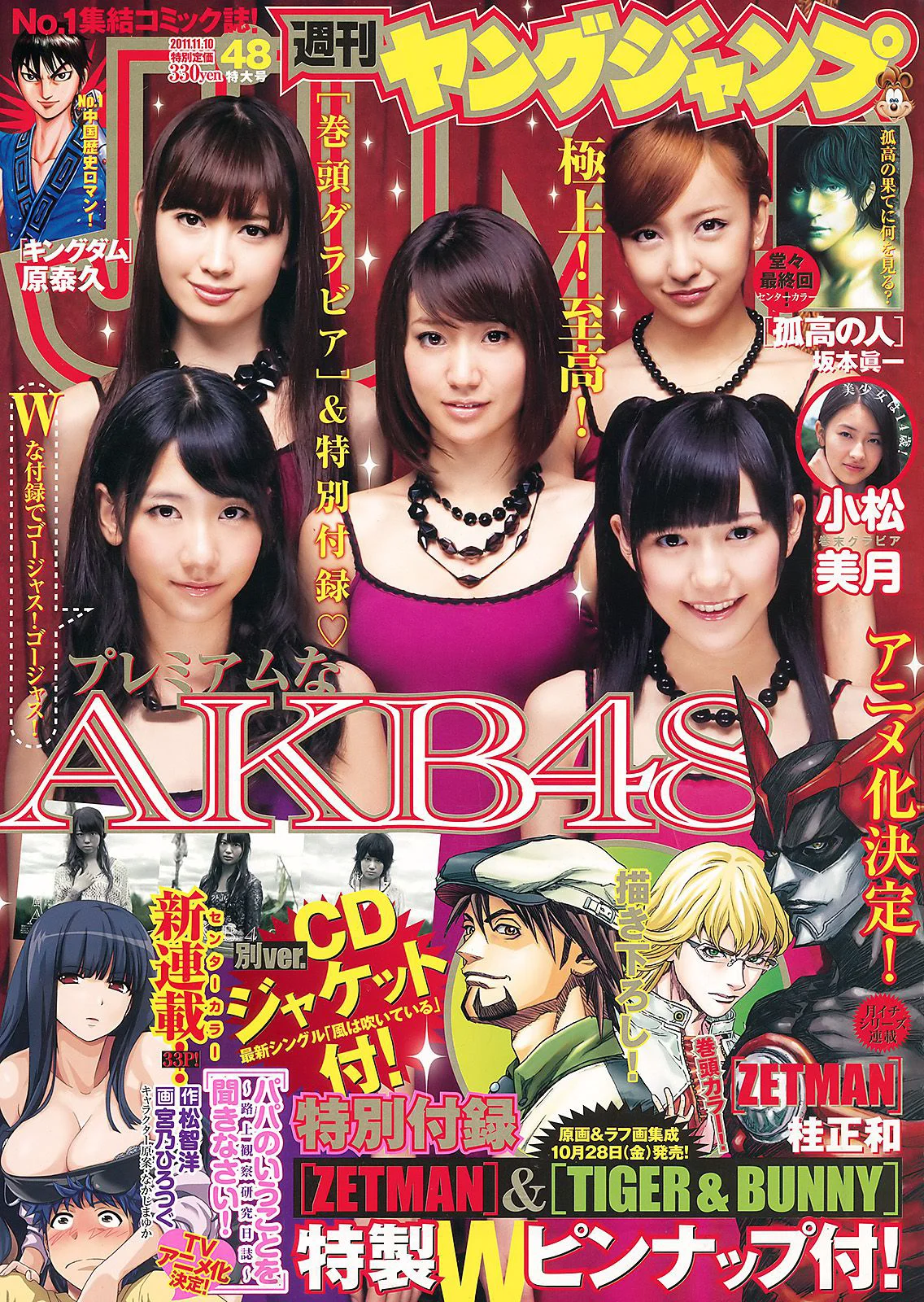 AKB48 小松美月 [週刊ヤングジャンプ] 2011年No.48 写真杂志 - 爱照片